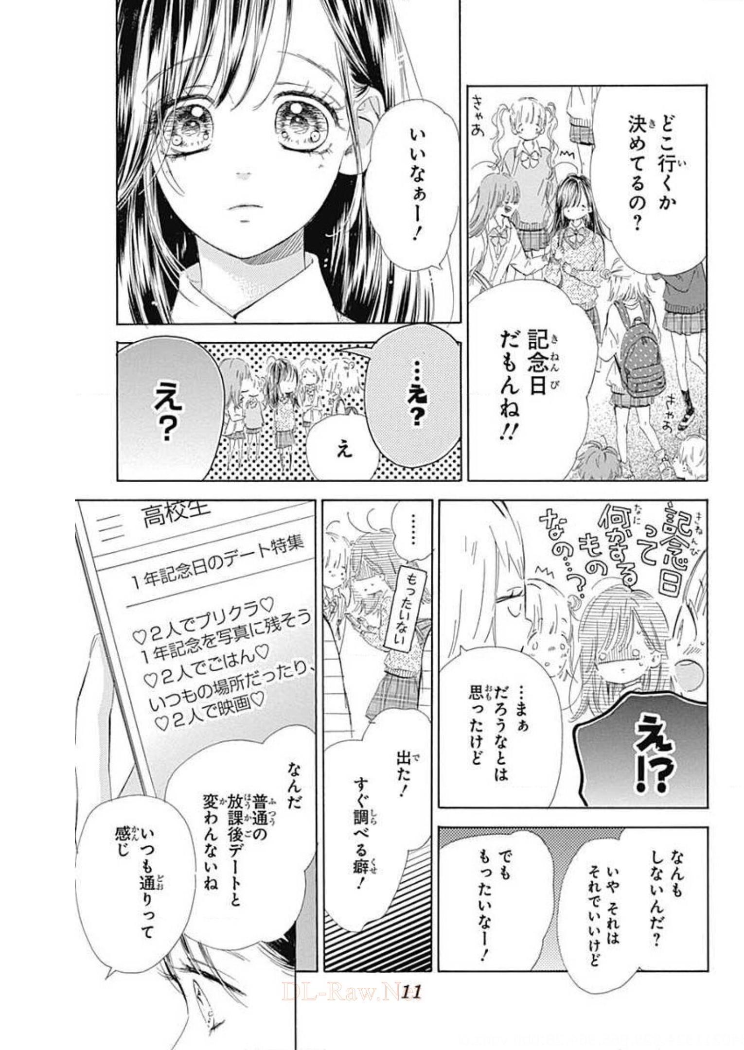 ハニーレモンソーダ 第52話 - Page 9