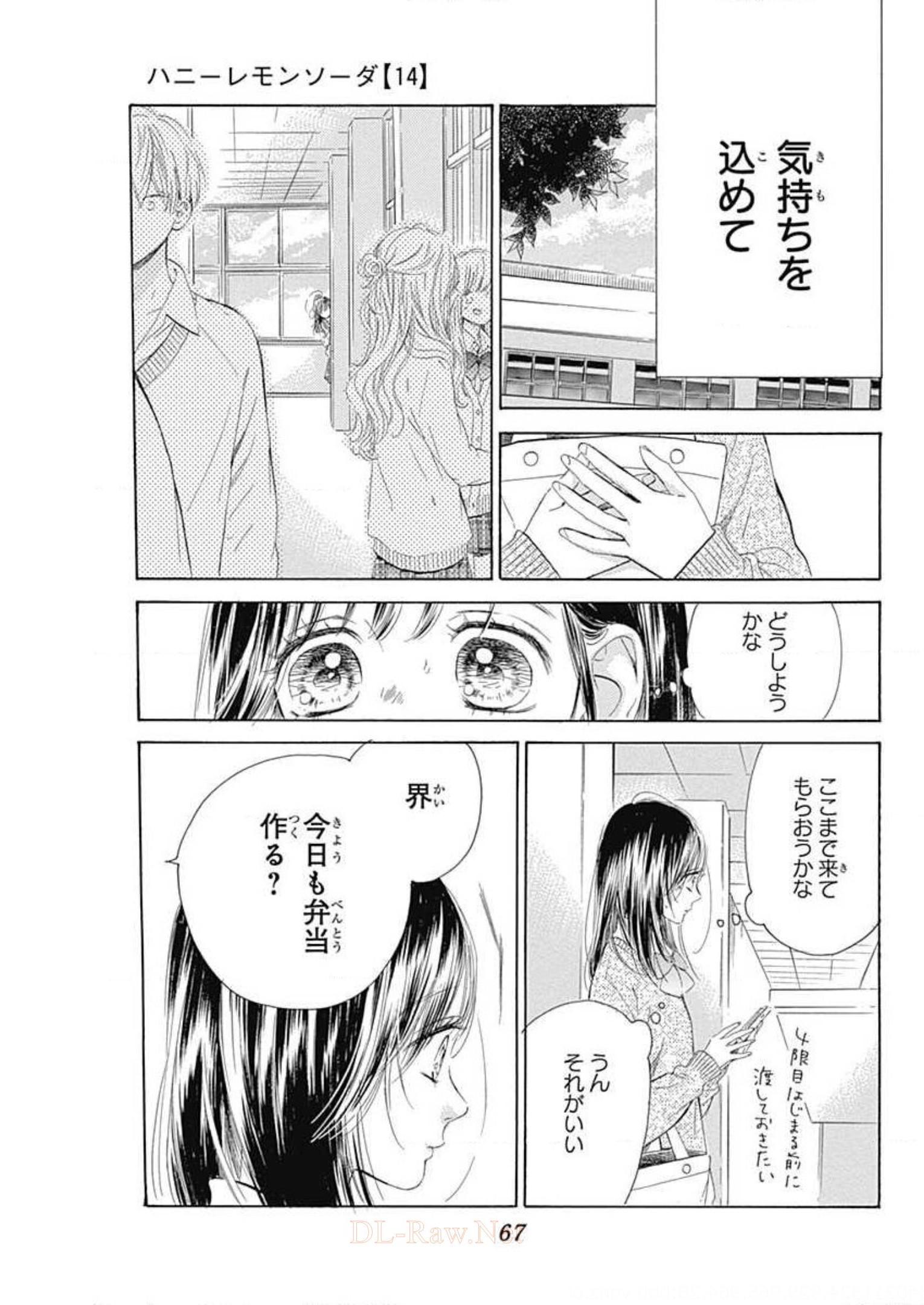 ハニーレモンソーダ 第53話 - Page 19