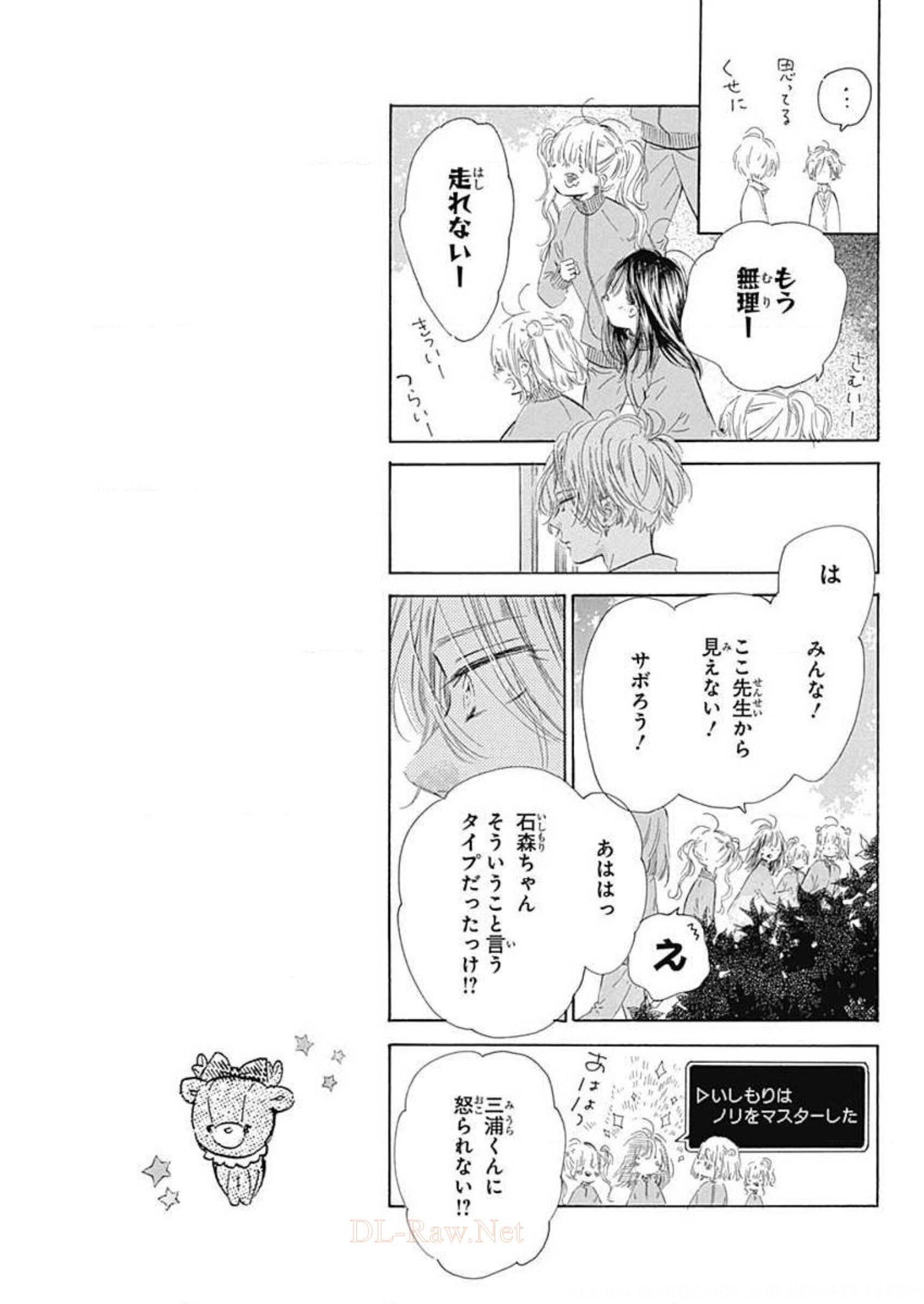 ハニーレモンソーダ 第53話 - Page 15