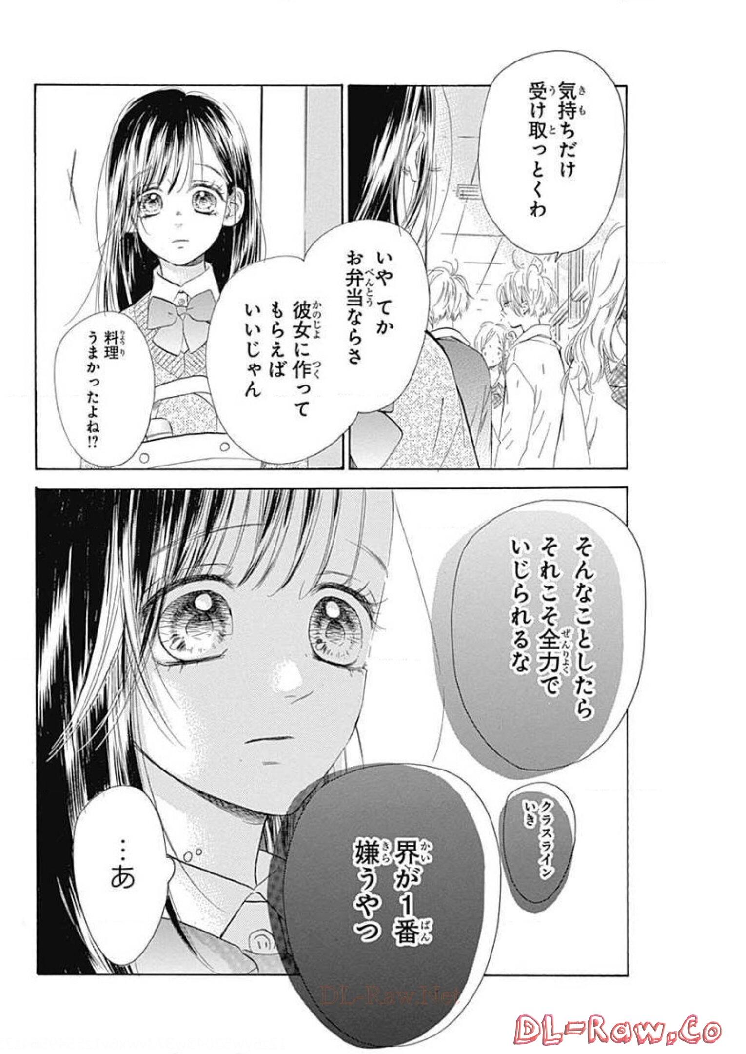 ハニーレモンソーダ 第53話 - Page 20