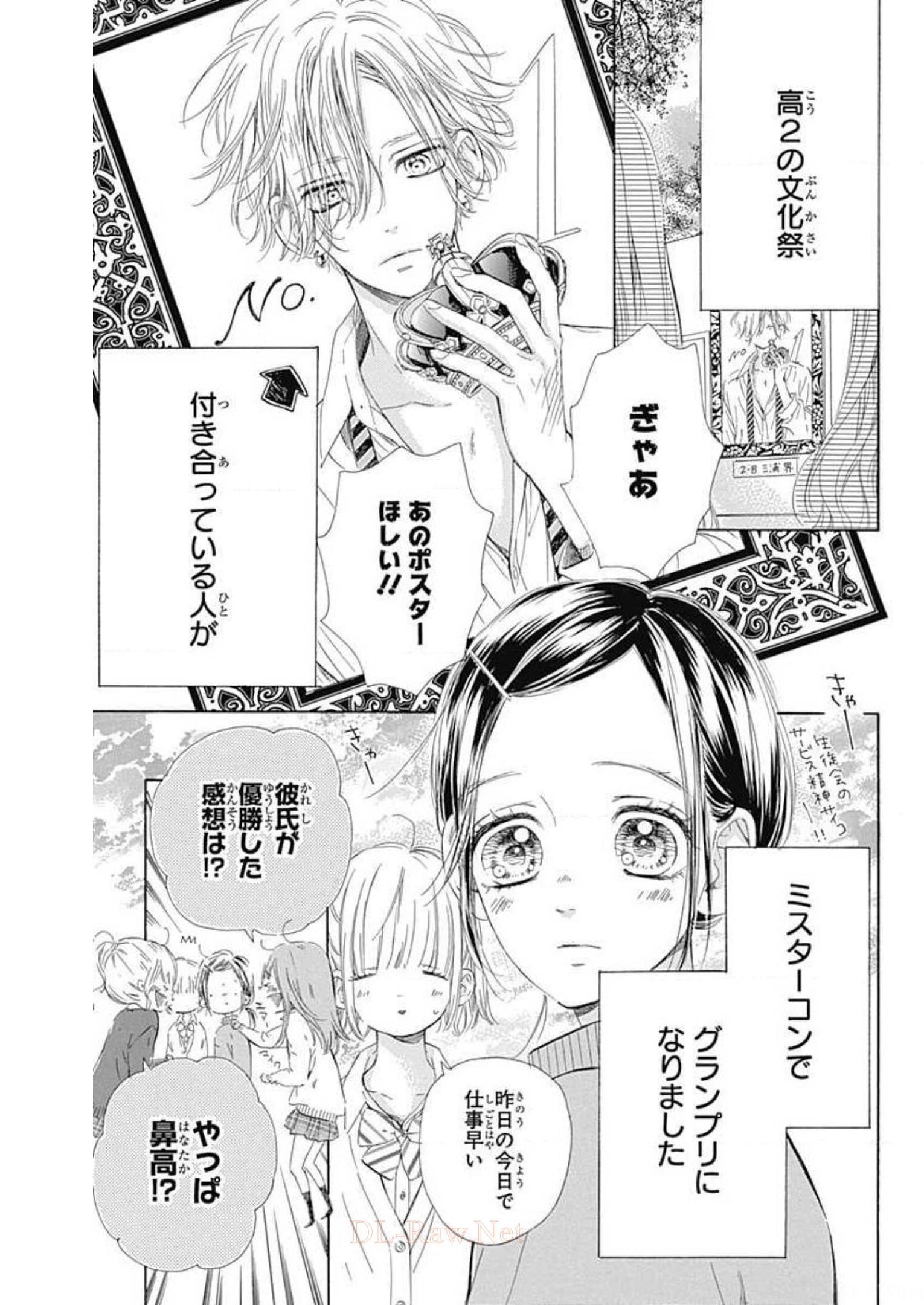 ハニーレモンソーダ 第51話 - Page 2