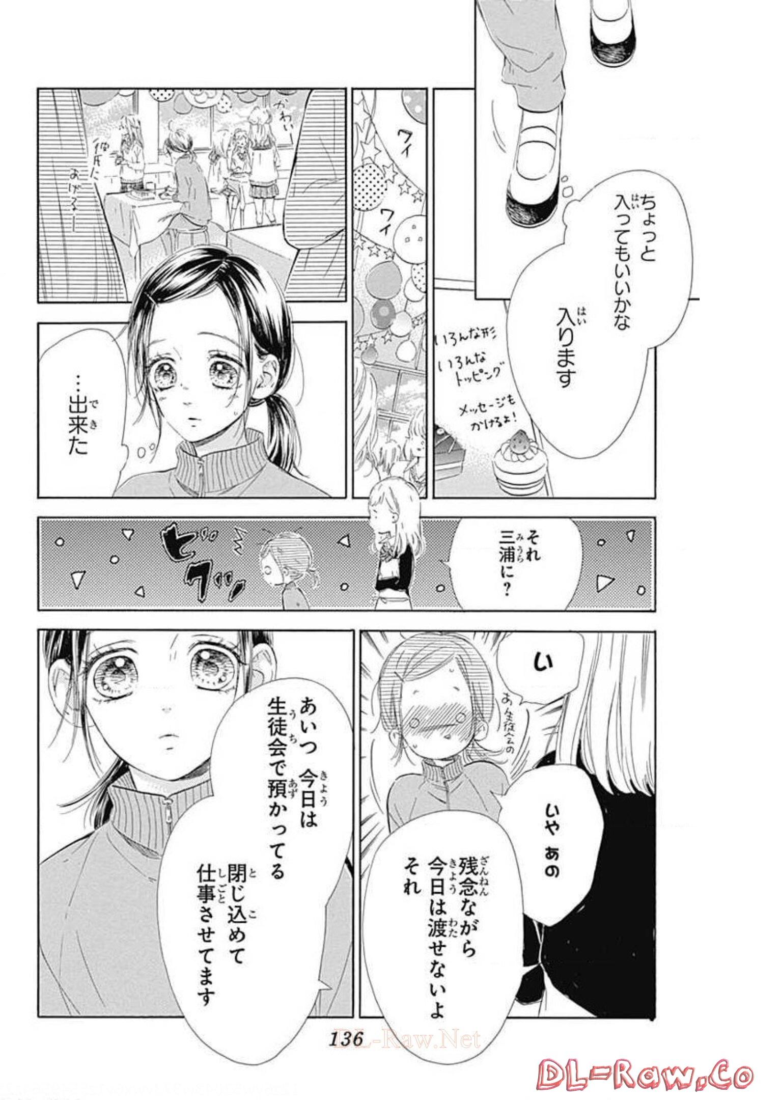 ハニーレモンソーダ 第51話 - Page 7