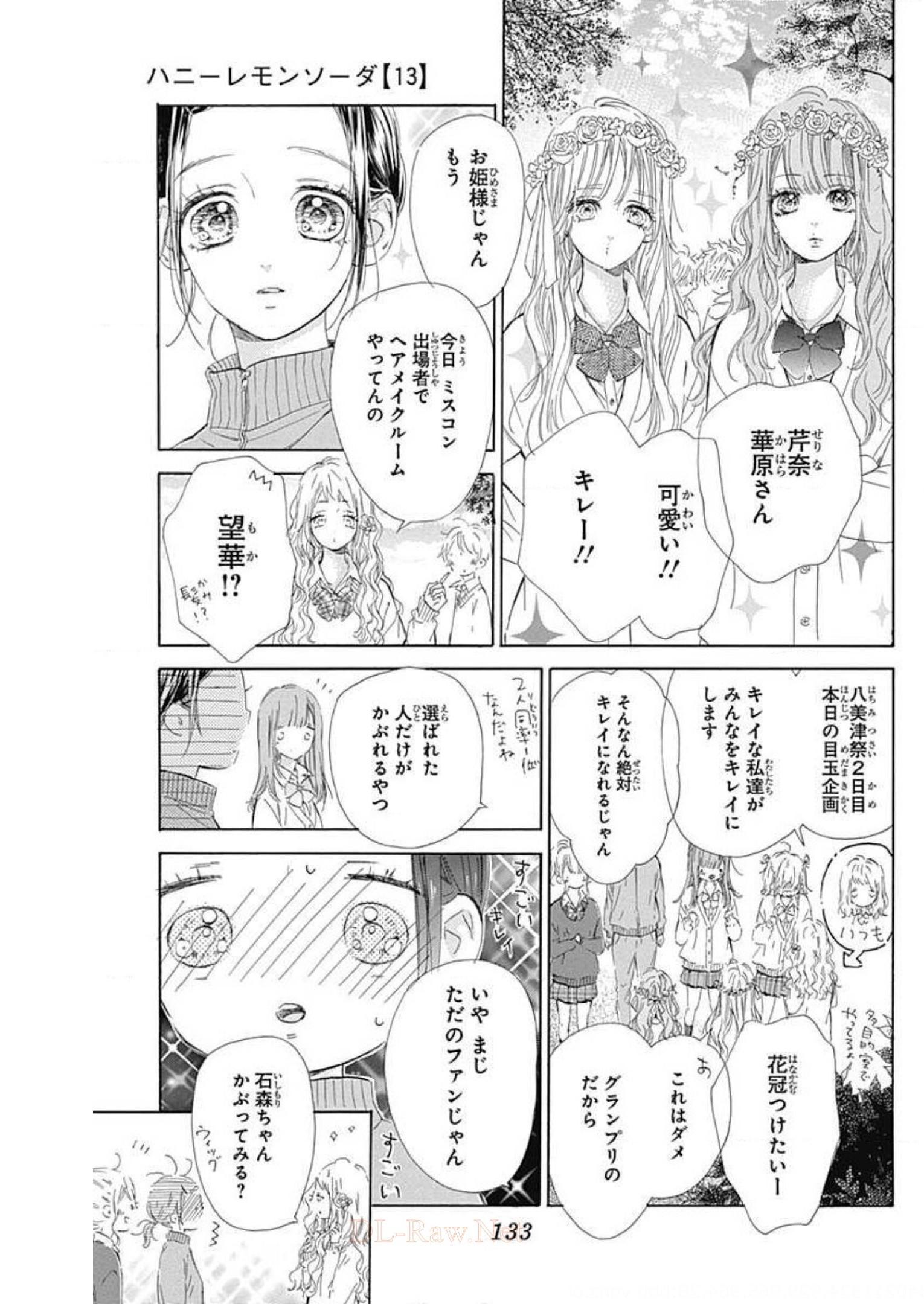 ハニーレモンソーダ 第51話 - Page 4