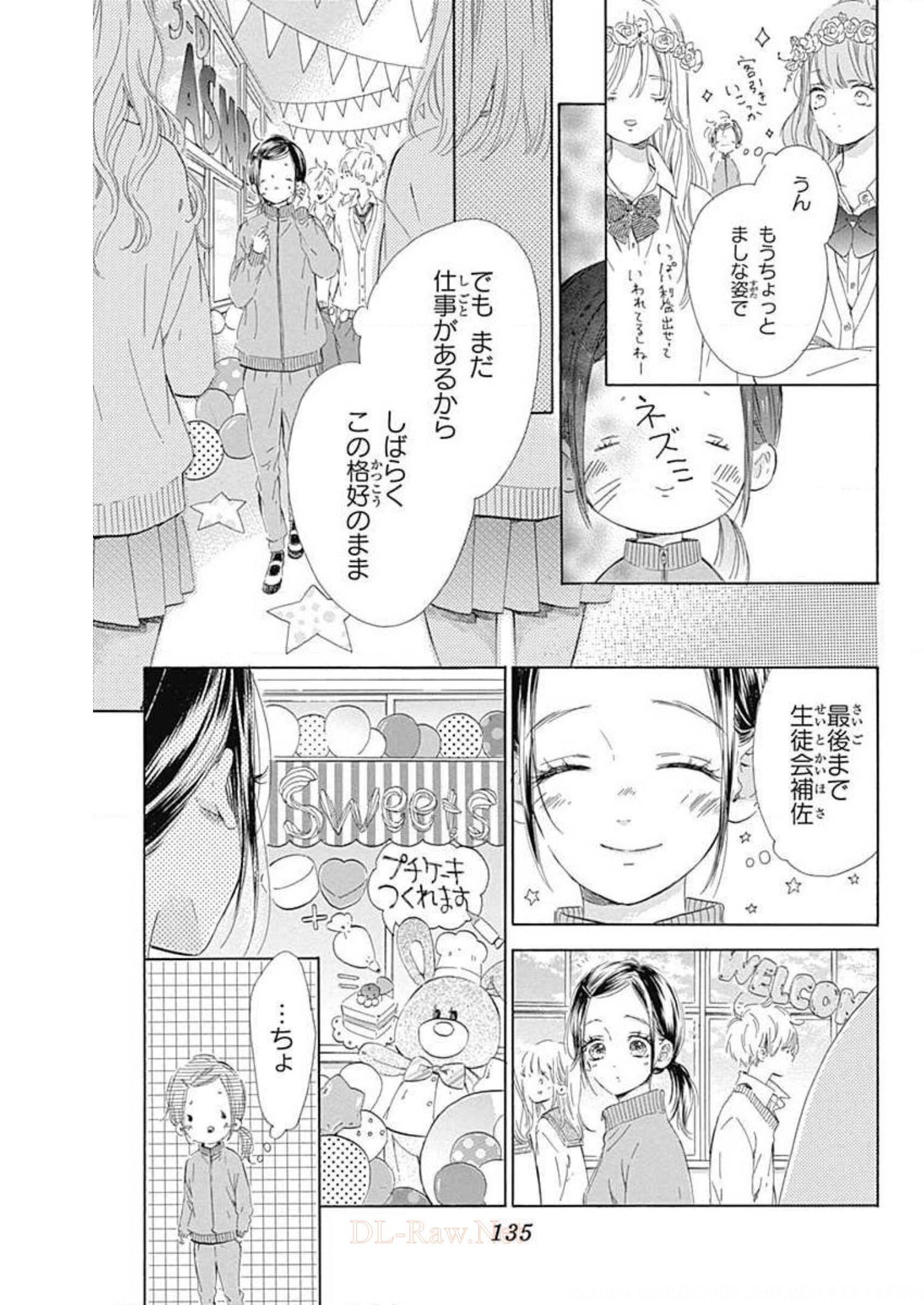 ハニーレモンソーダ 第51話 - Page 6