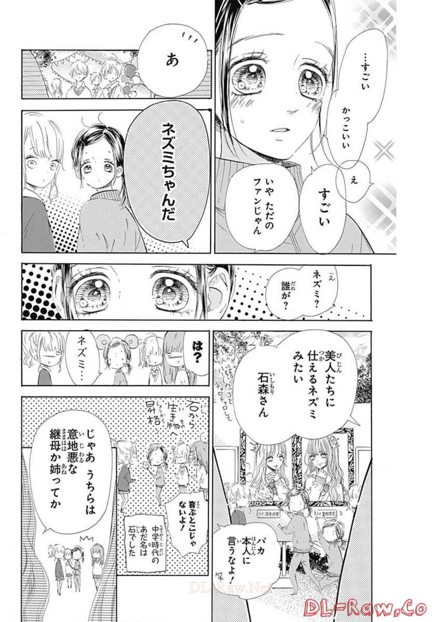 ハニーレモンソーダ 第51話 - Page 3