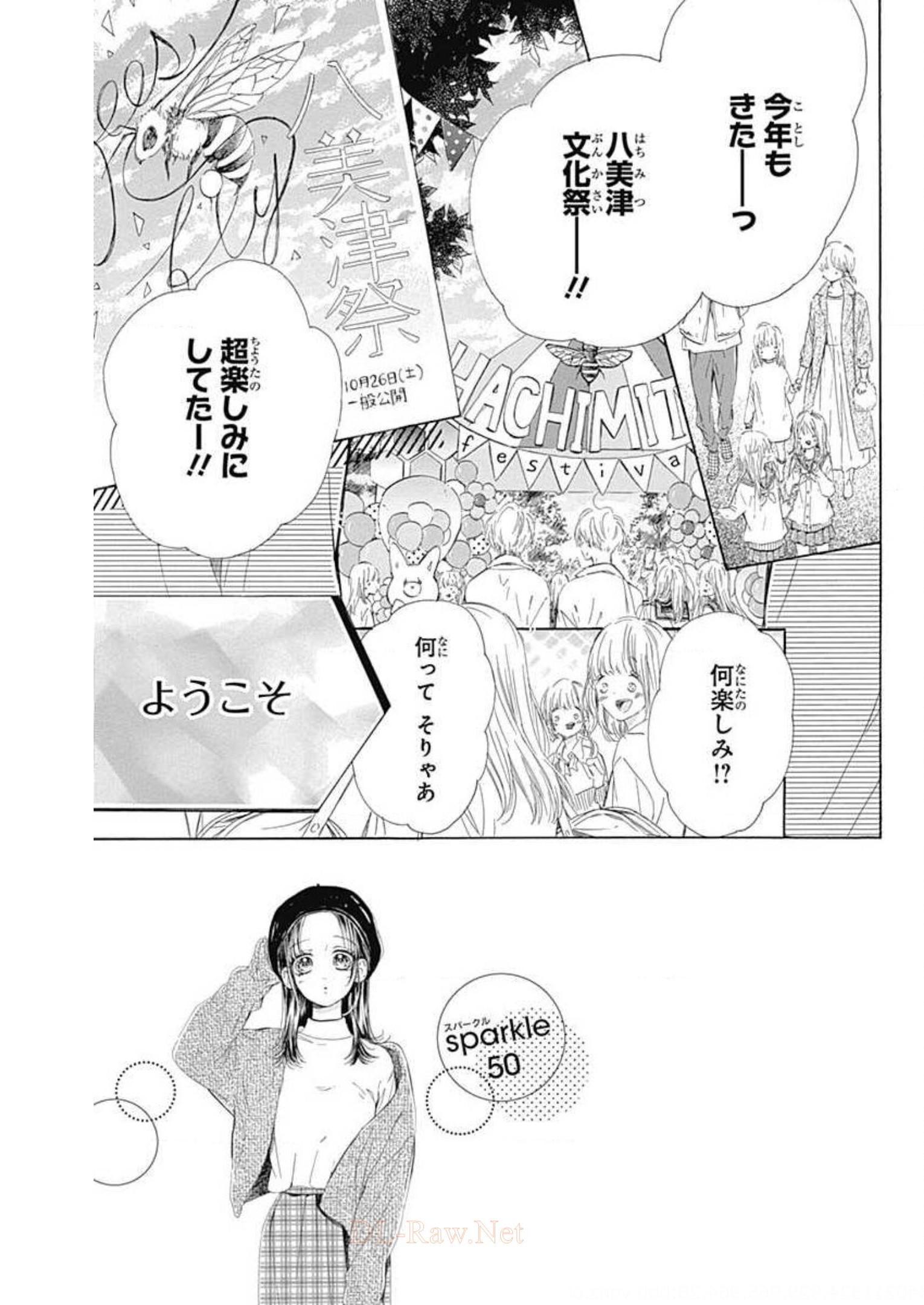 ハニーレモンソーダ 第50話 - Page 1