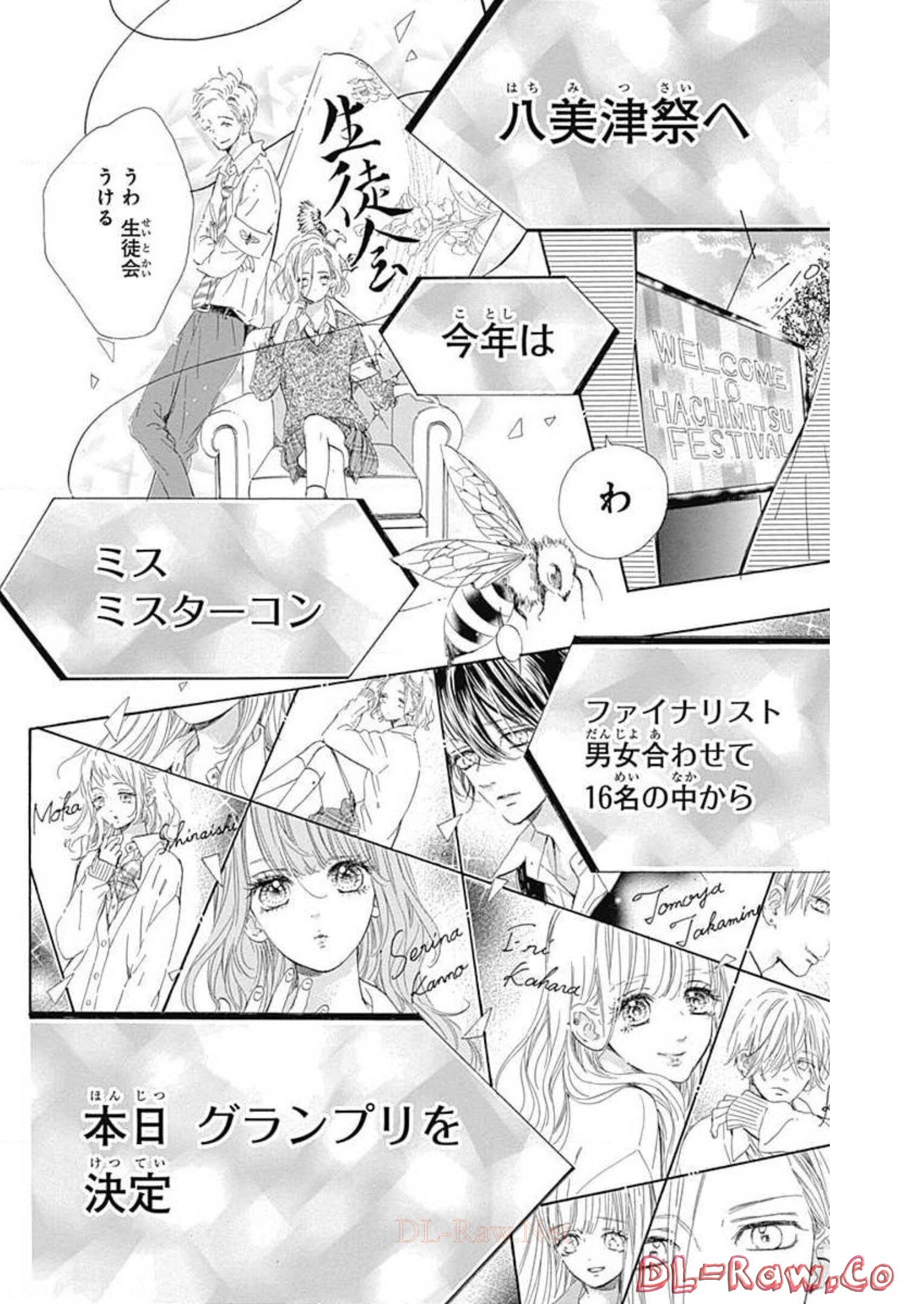 ハニーレモンソーダ 第50話 - Page 2