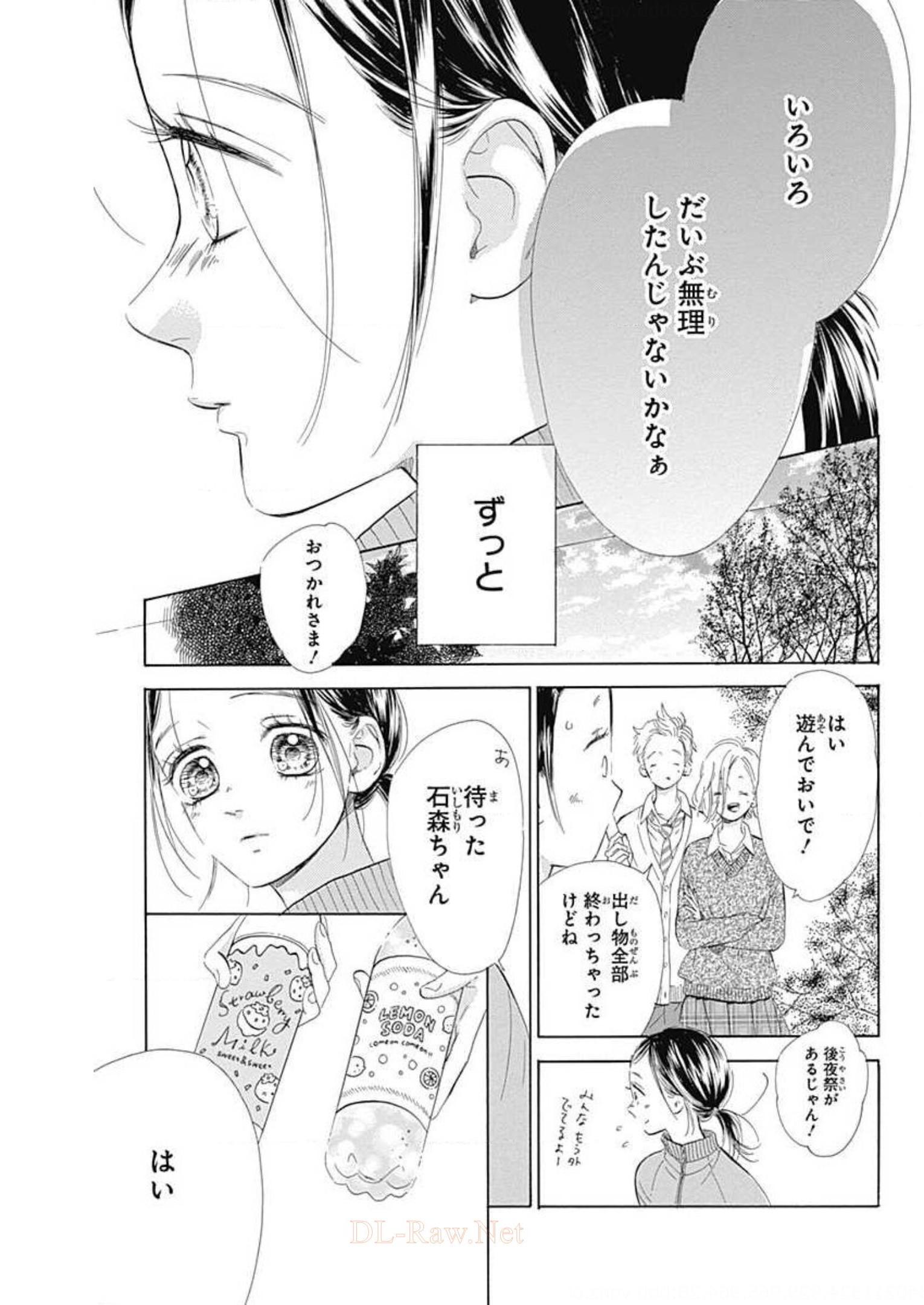 ハニーレモンソーダ 第51話 - Page 22