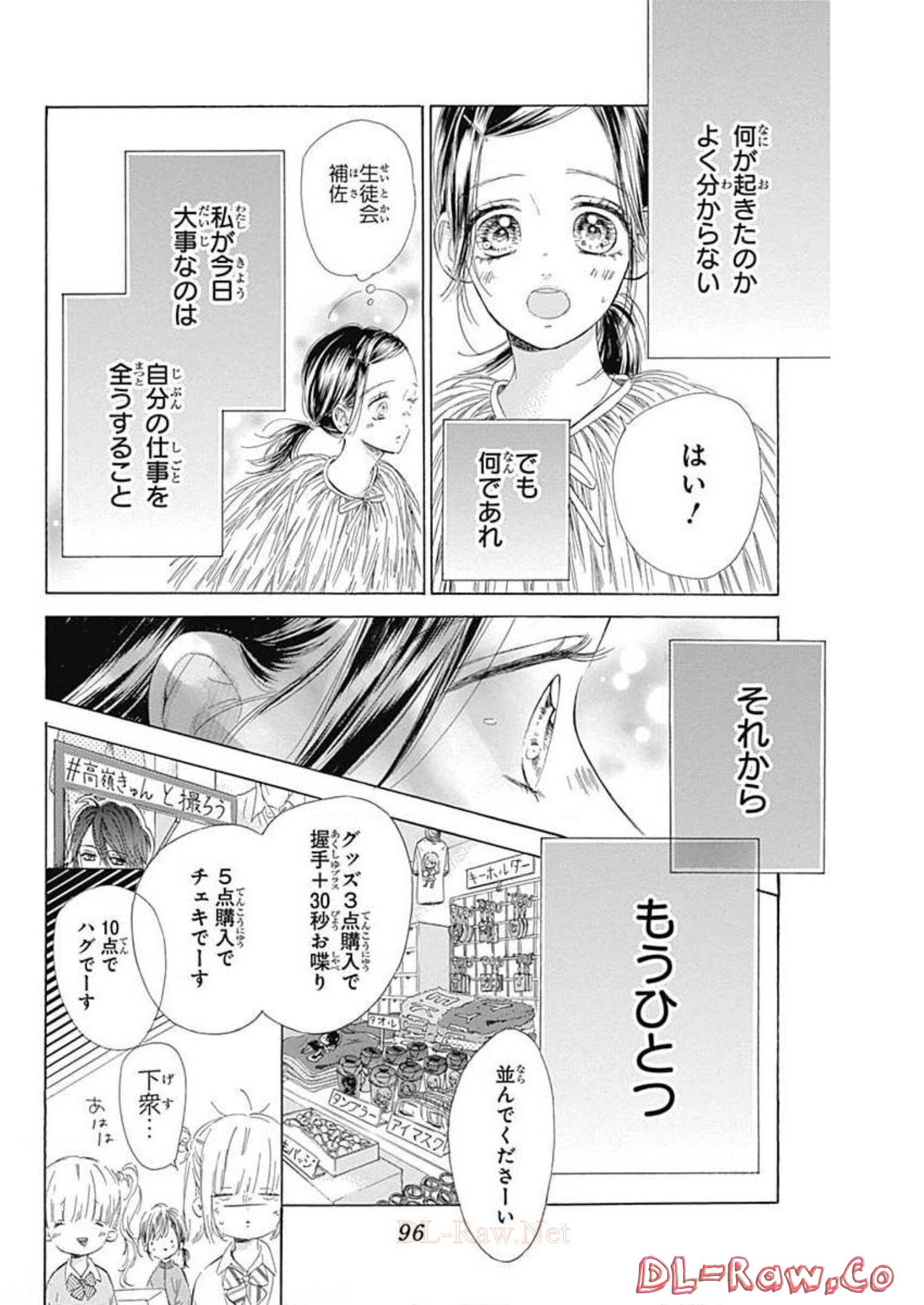 ハニーレモンソーダ 第50話 - Page 8