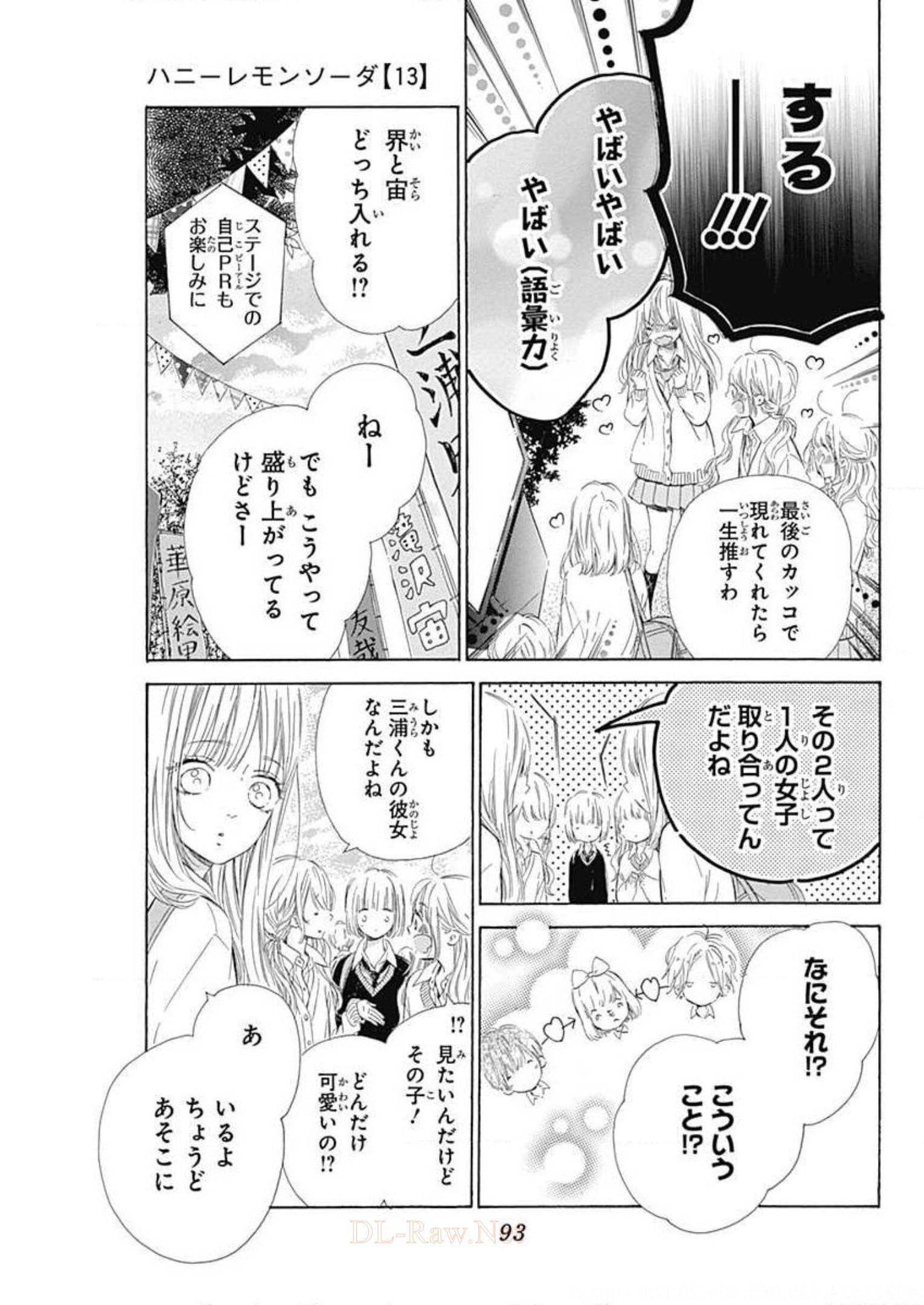 ハニーレモンソーダ 第50話 - Page 5