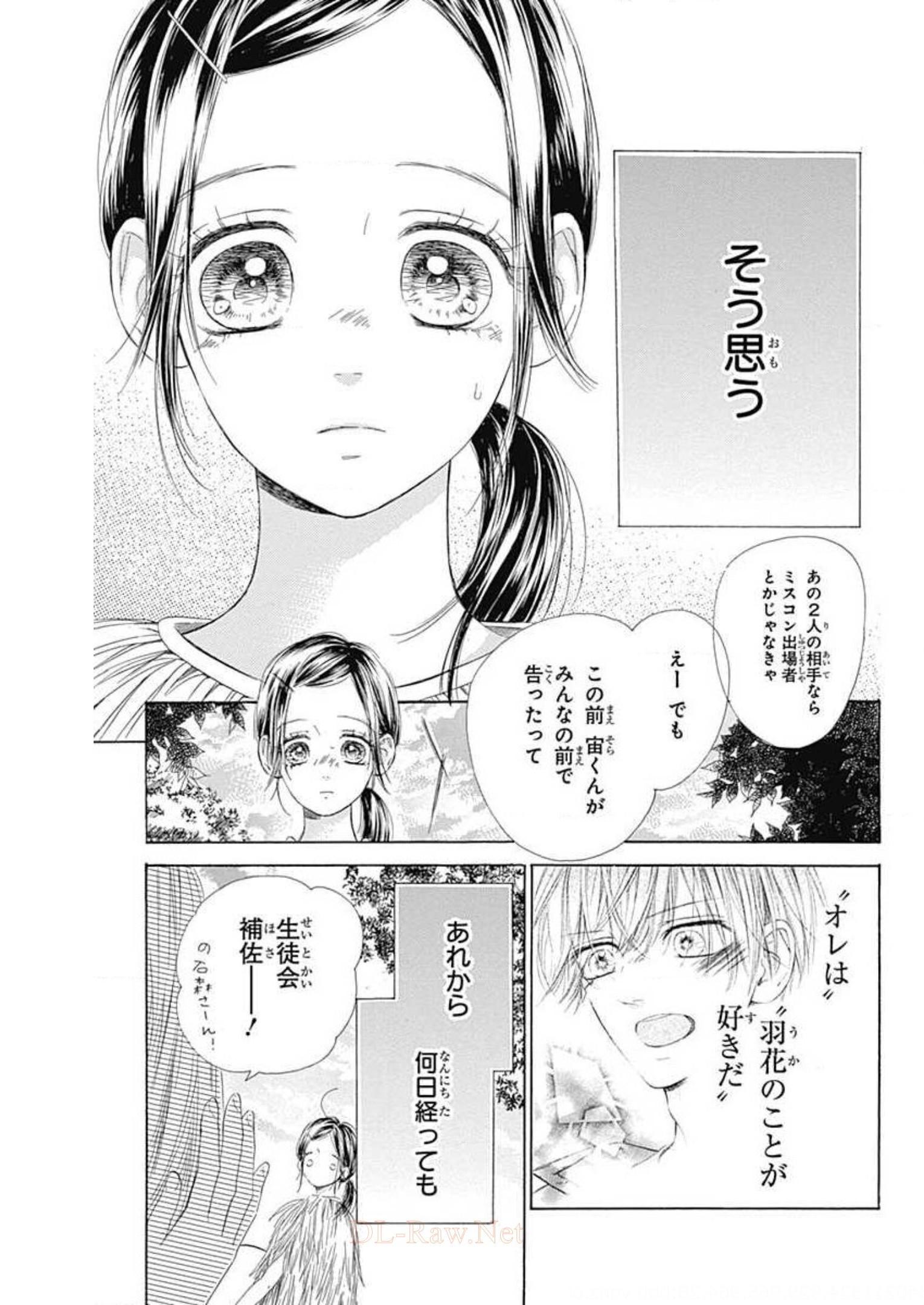 ハニーレモンソーダ 第50話 - Page 7