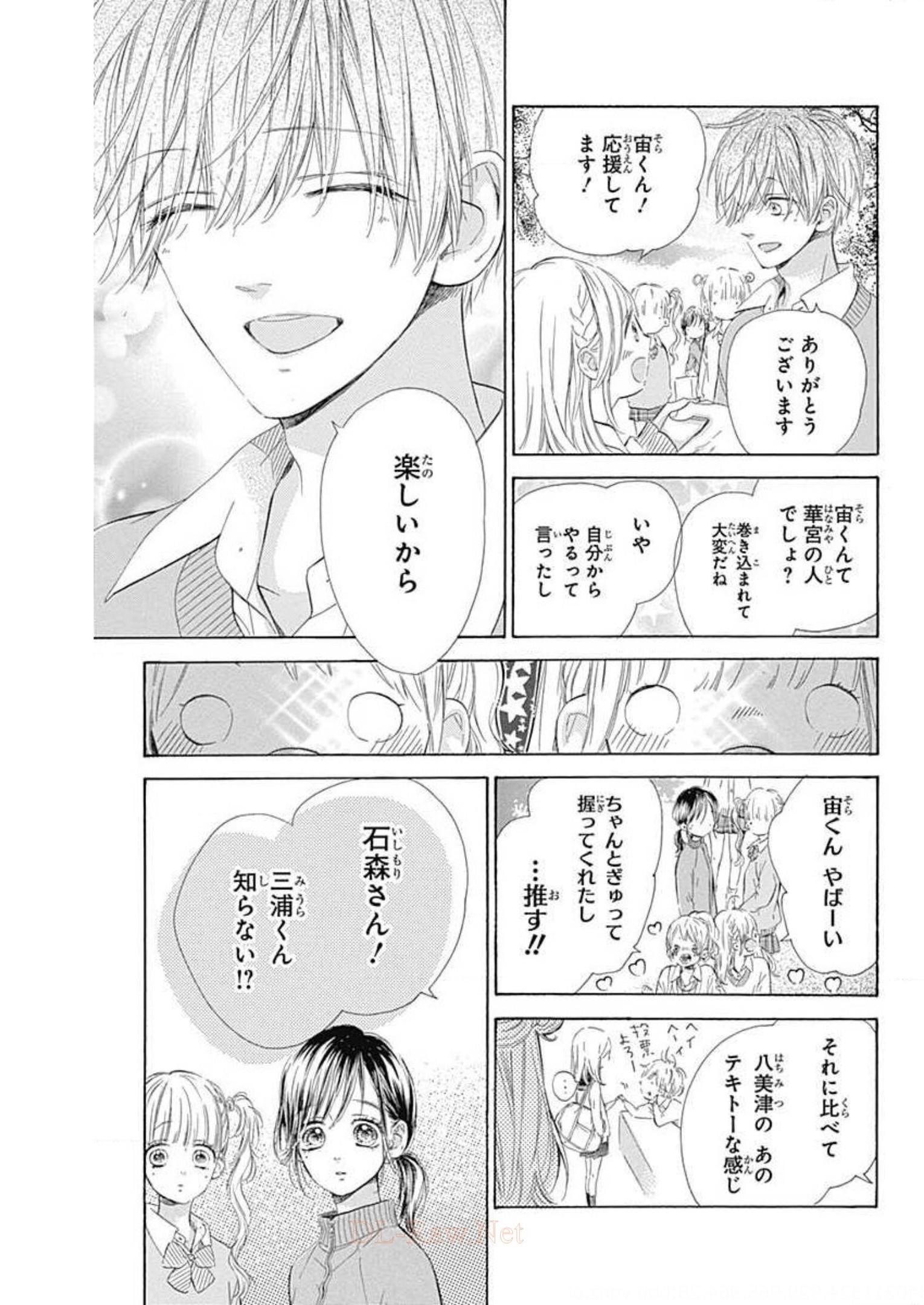 ハニーレモンソーダ 第50話 - Page 9