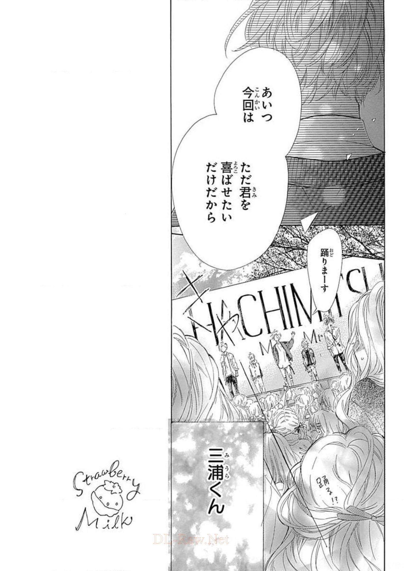 ハニーレモンソーダ 第50話 - Page 31