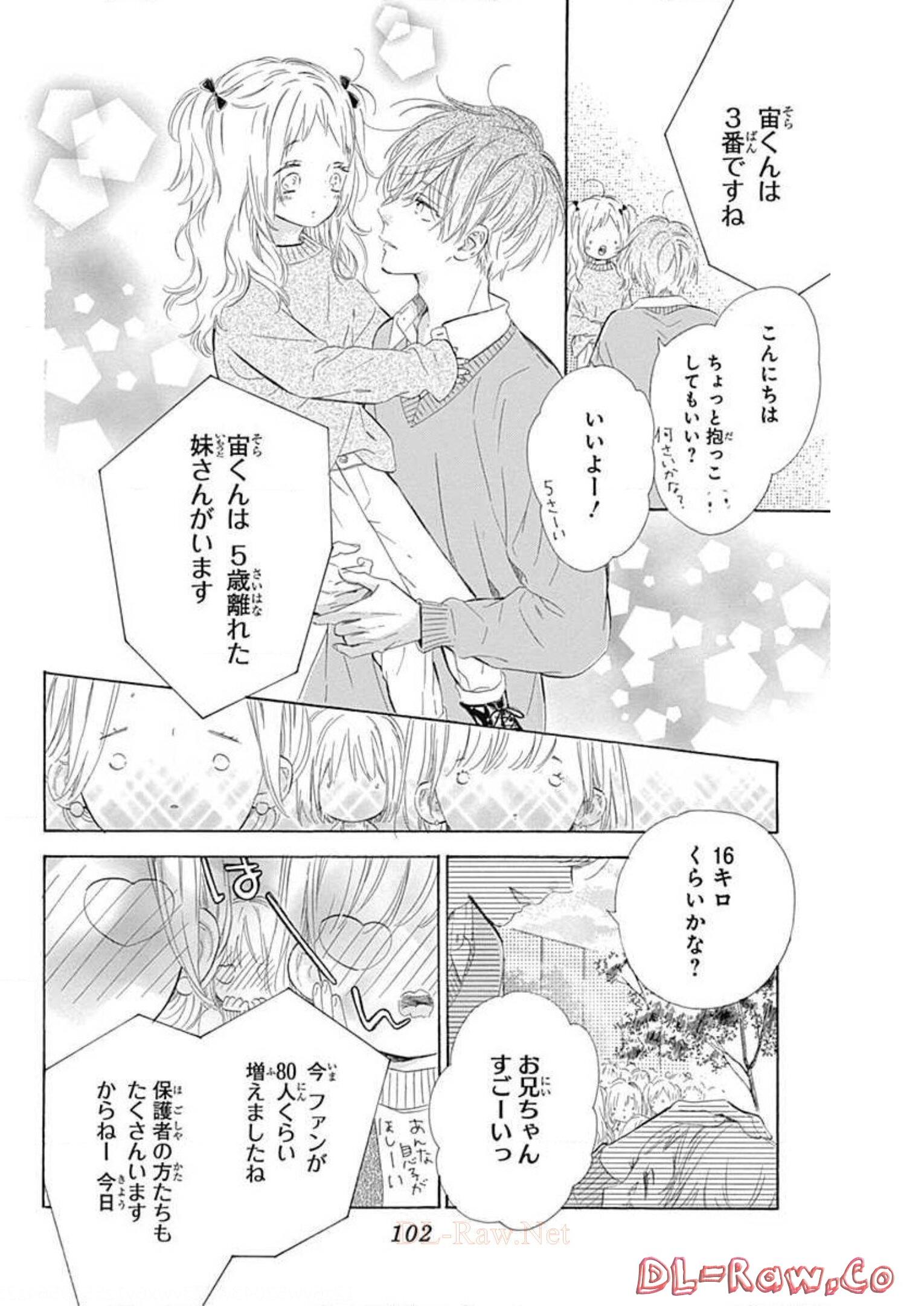 ハニーレモンソーダ 第50話 - Page 14