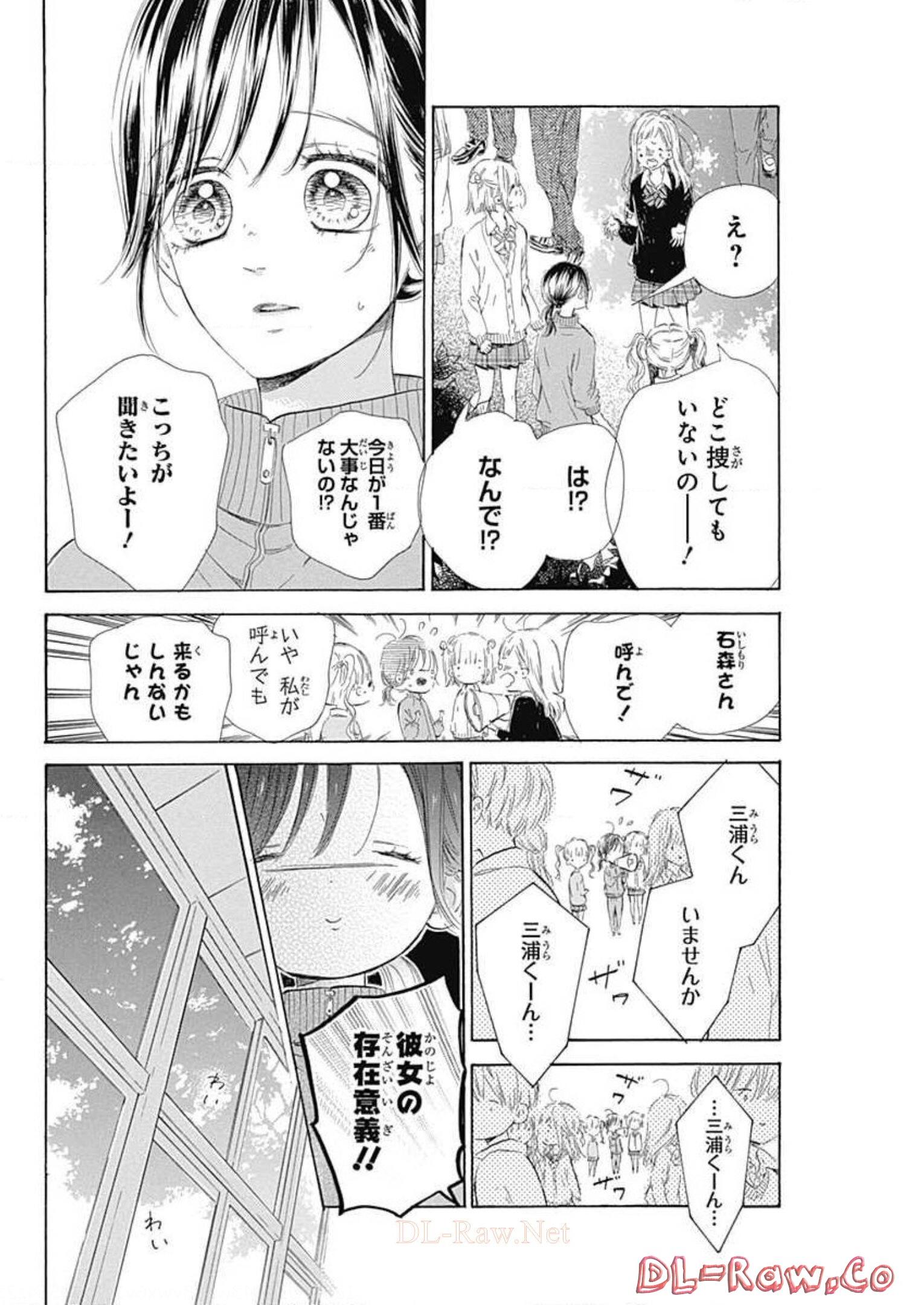 ハニーレモンソーダ 第50話 - Page 10