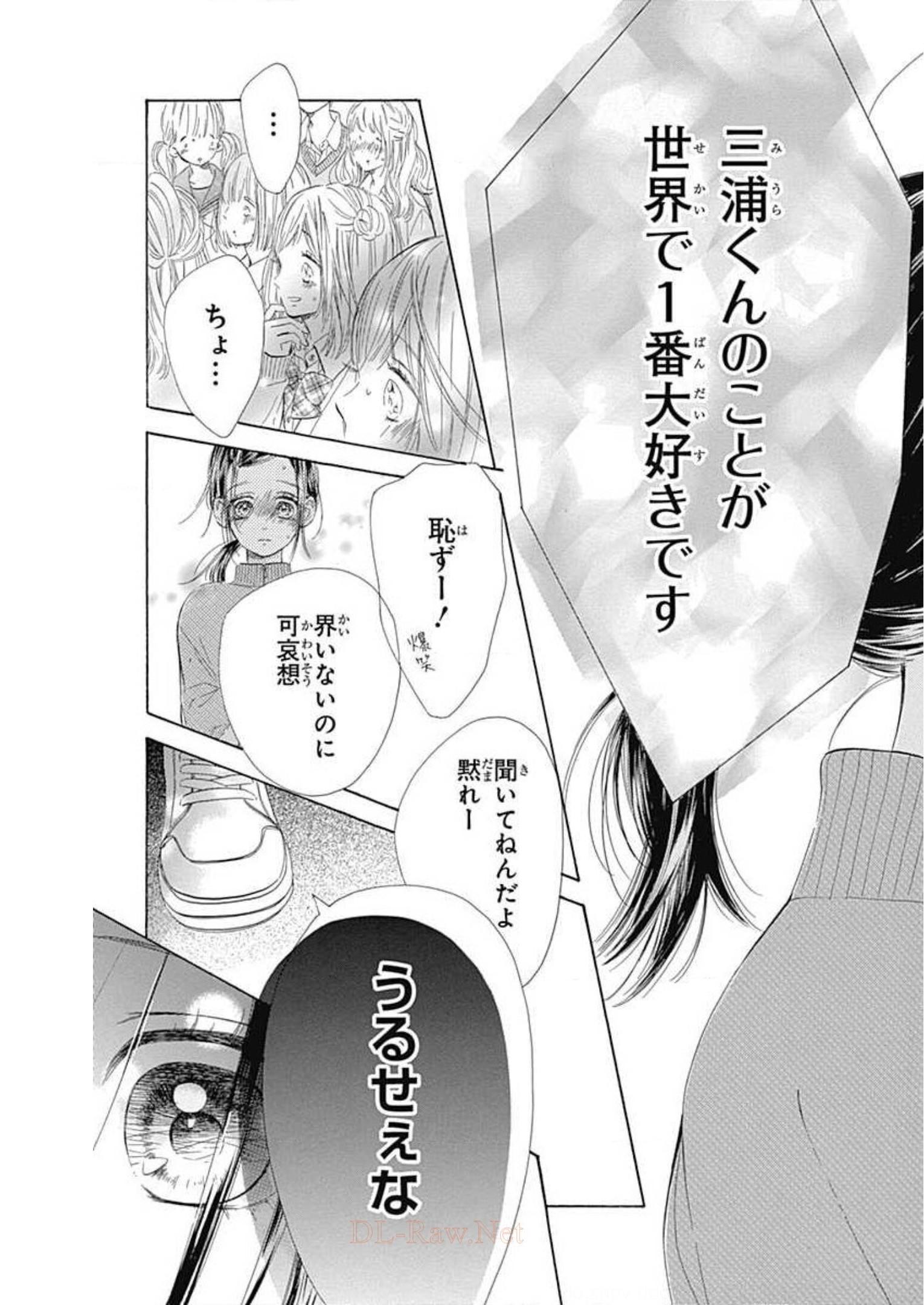 ハニーレモンソーダ 第50話 - Page 23