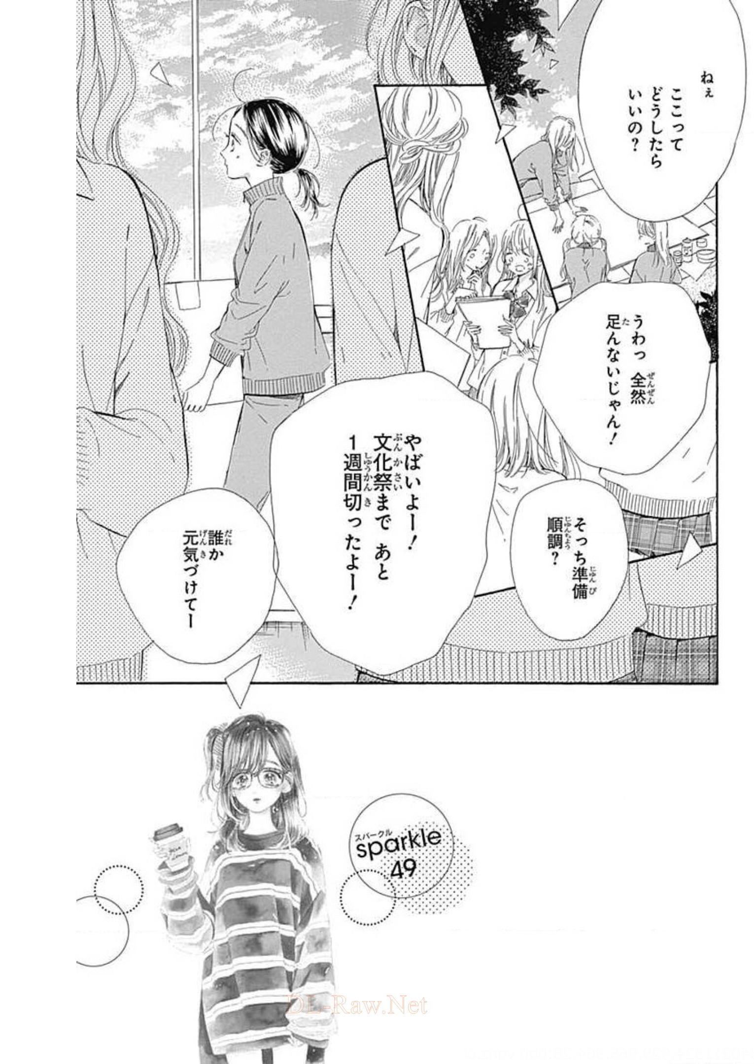 ハニーレモンソーダ 第49話 - Page 1