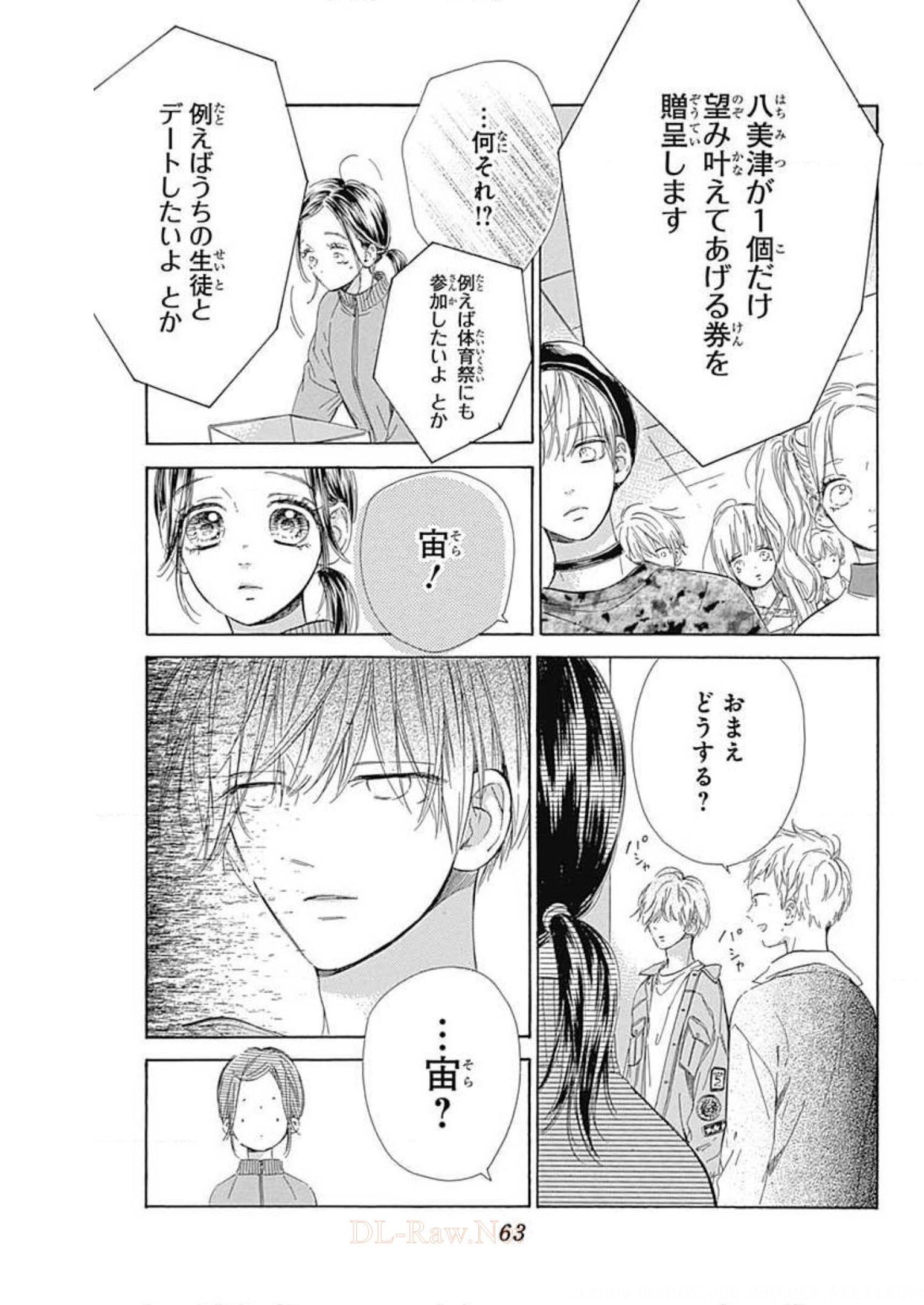 ハニーレモンソーダ 第49話 - Page 17