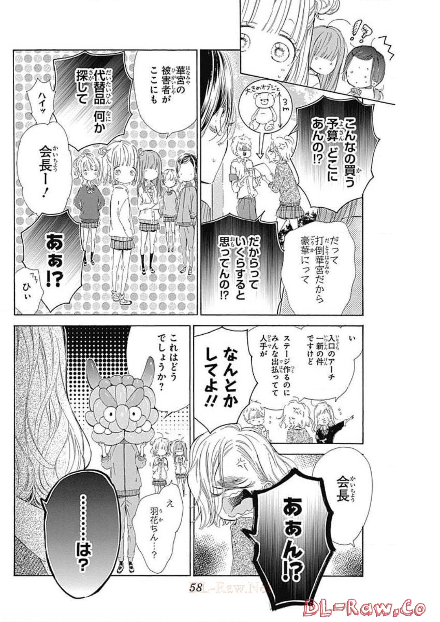 ハニーレモンソーダ 第49話 - Page 12