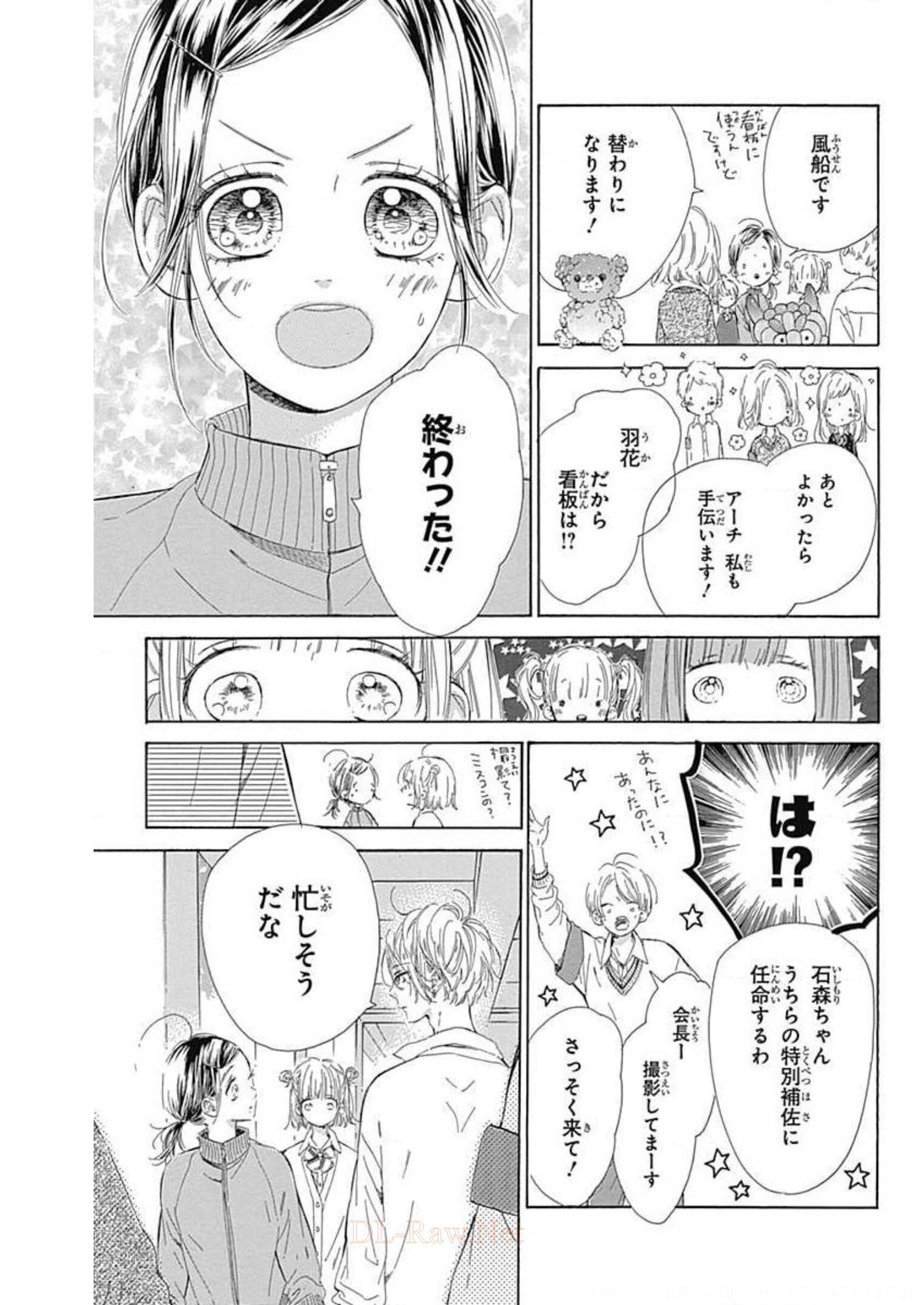 ハニーレモンソーダ 第49話 - Page 13