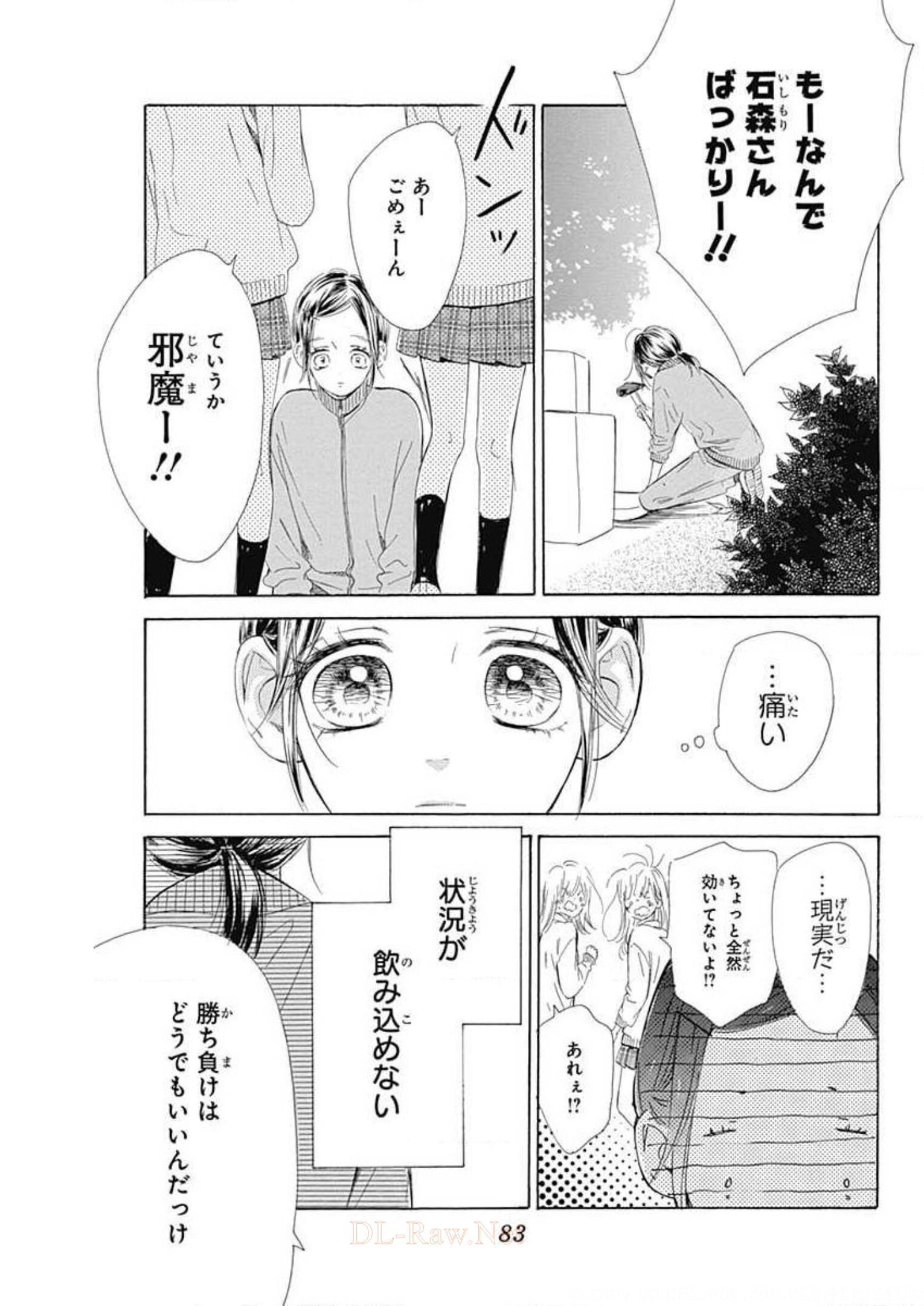 ハニーレモンソーダ 第49話 - Page 37