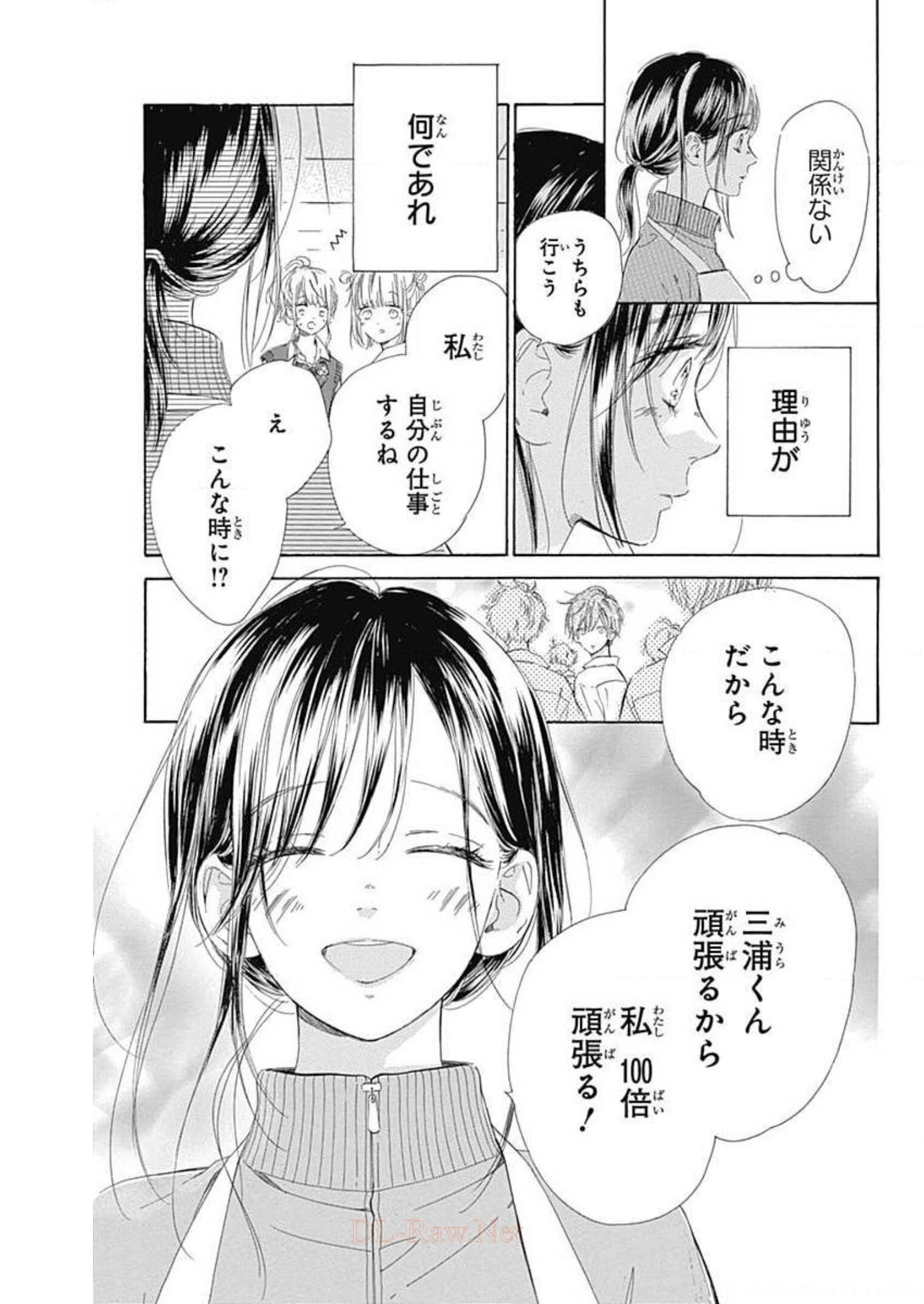 ハニーレモンソーダ 第48話 - Page 19