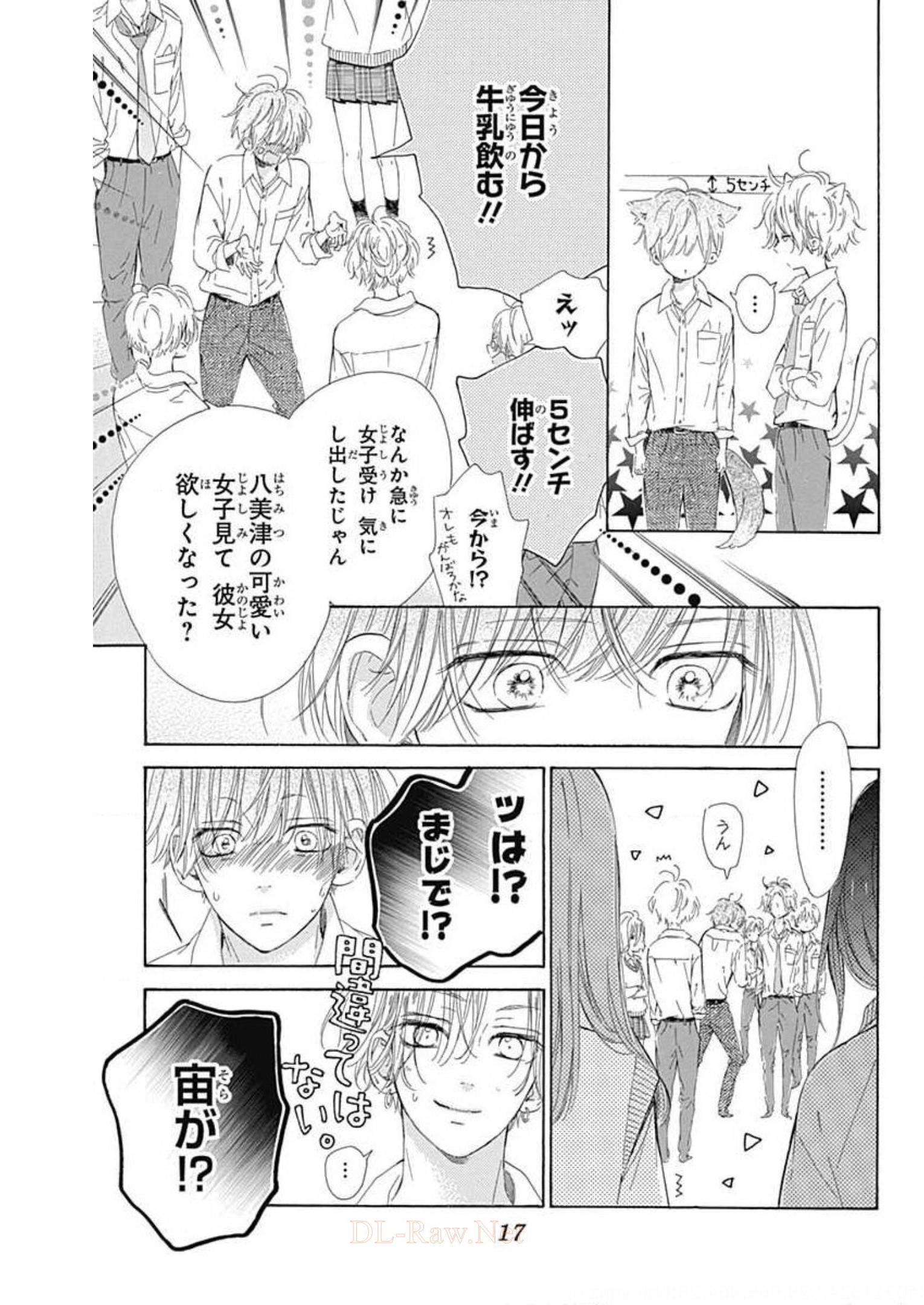 ハニーレモンソーダ 第48話 - Page 15