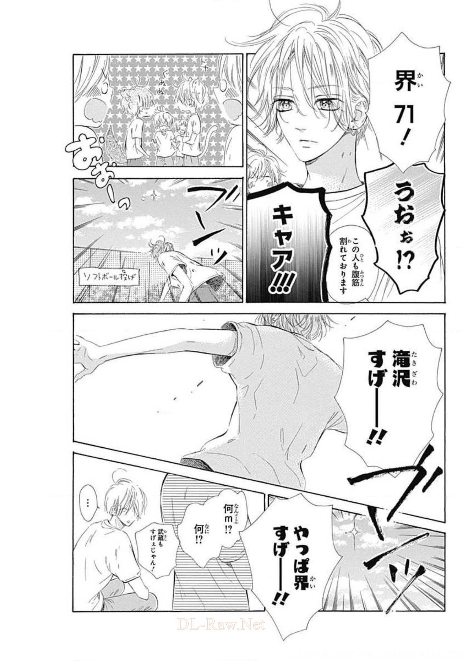 ハニーレモンソーダ 第48話 - Page 21