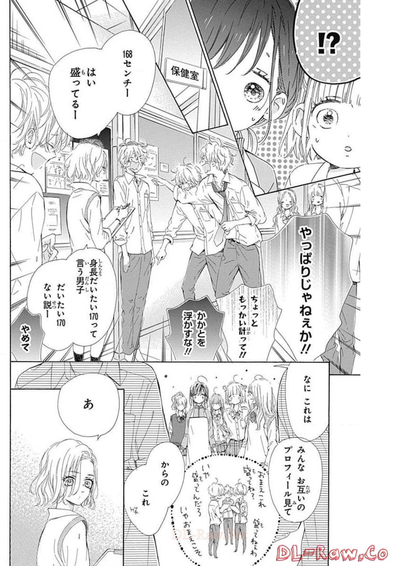 ハニーレモンソーダ 第48話 - Page 10