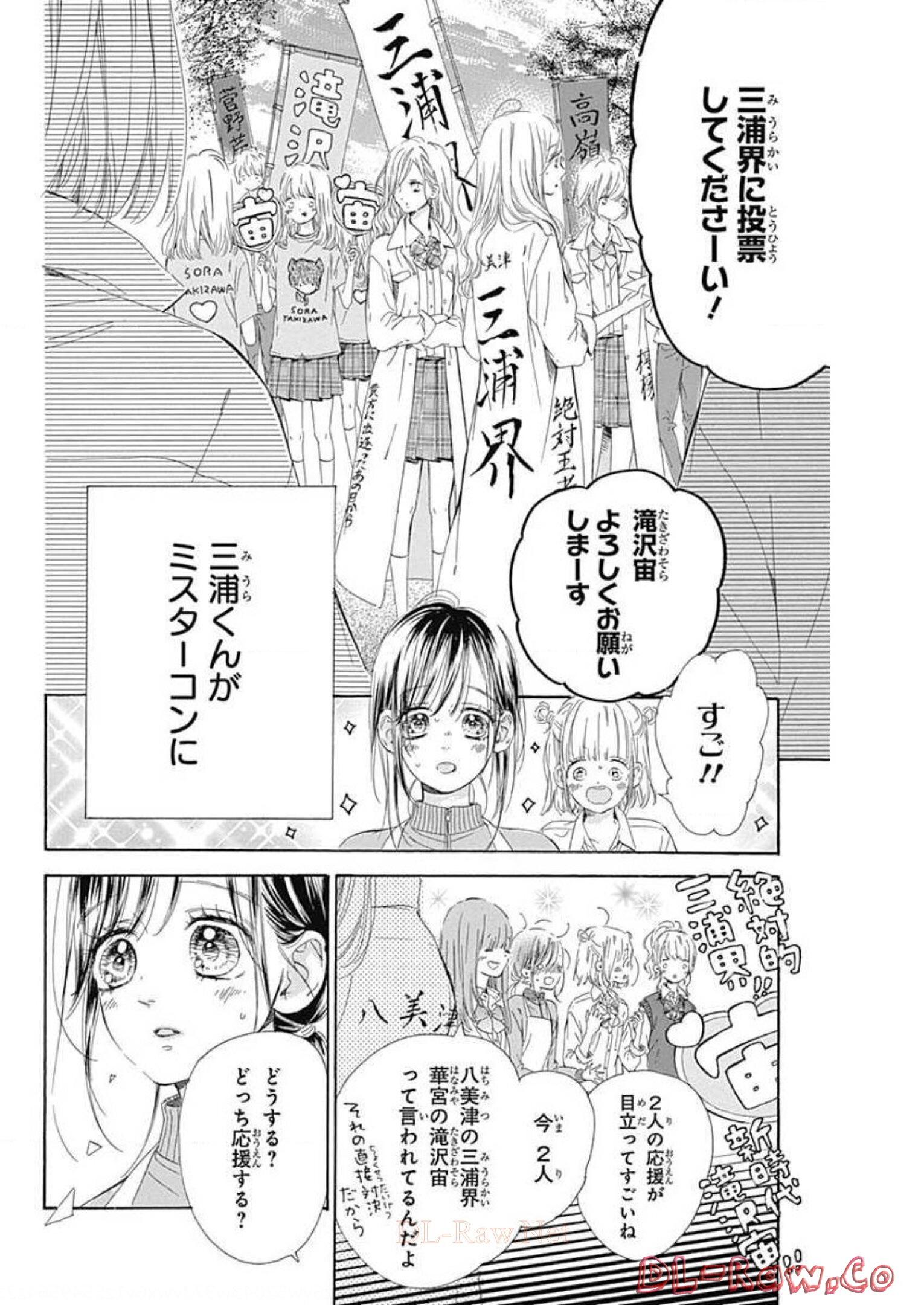 ハニーレモンソーダ 第48話 - Page 6