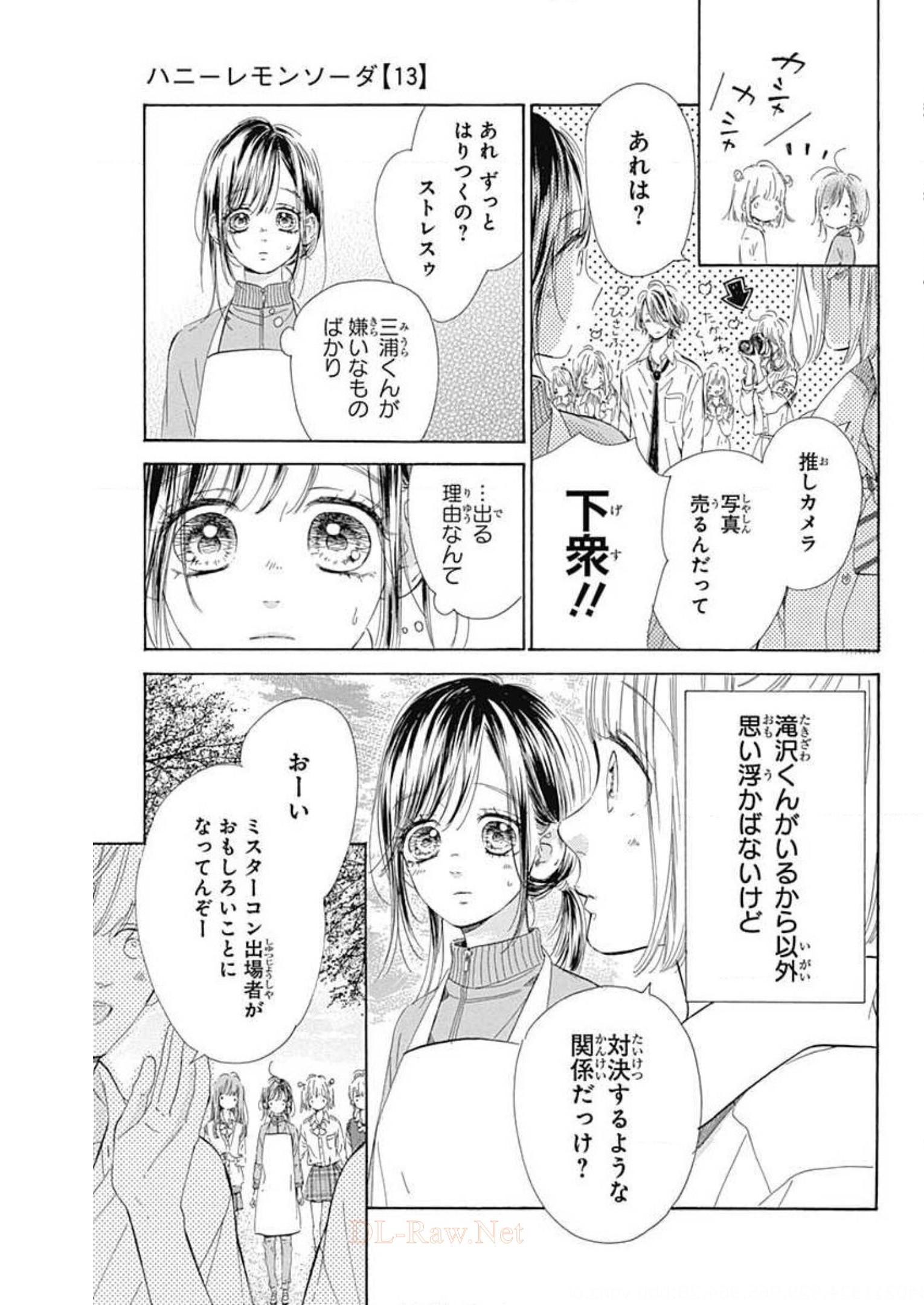 ハニーレモンソーダ 第48話 - Page 9