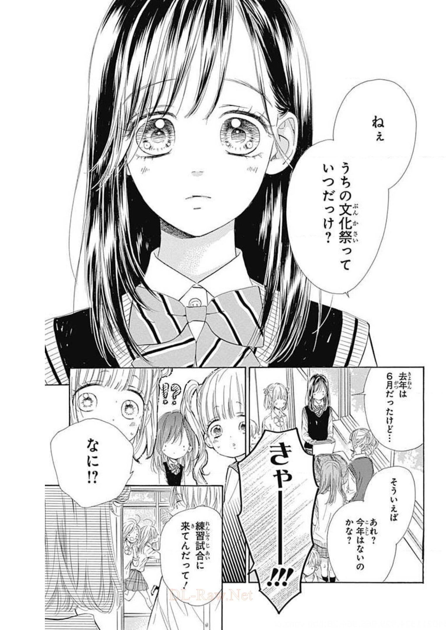 ハニーレモンソーダ 第47話 - Page 2