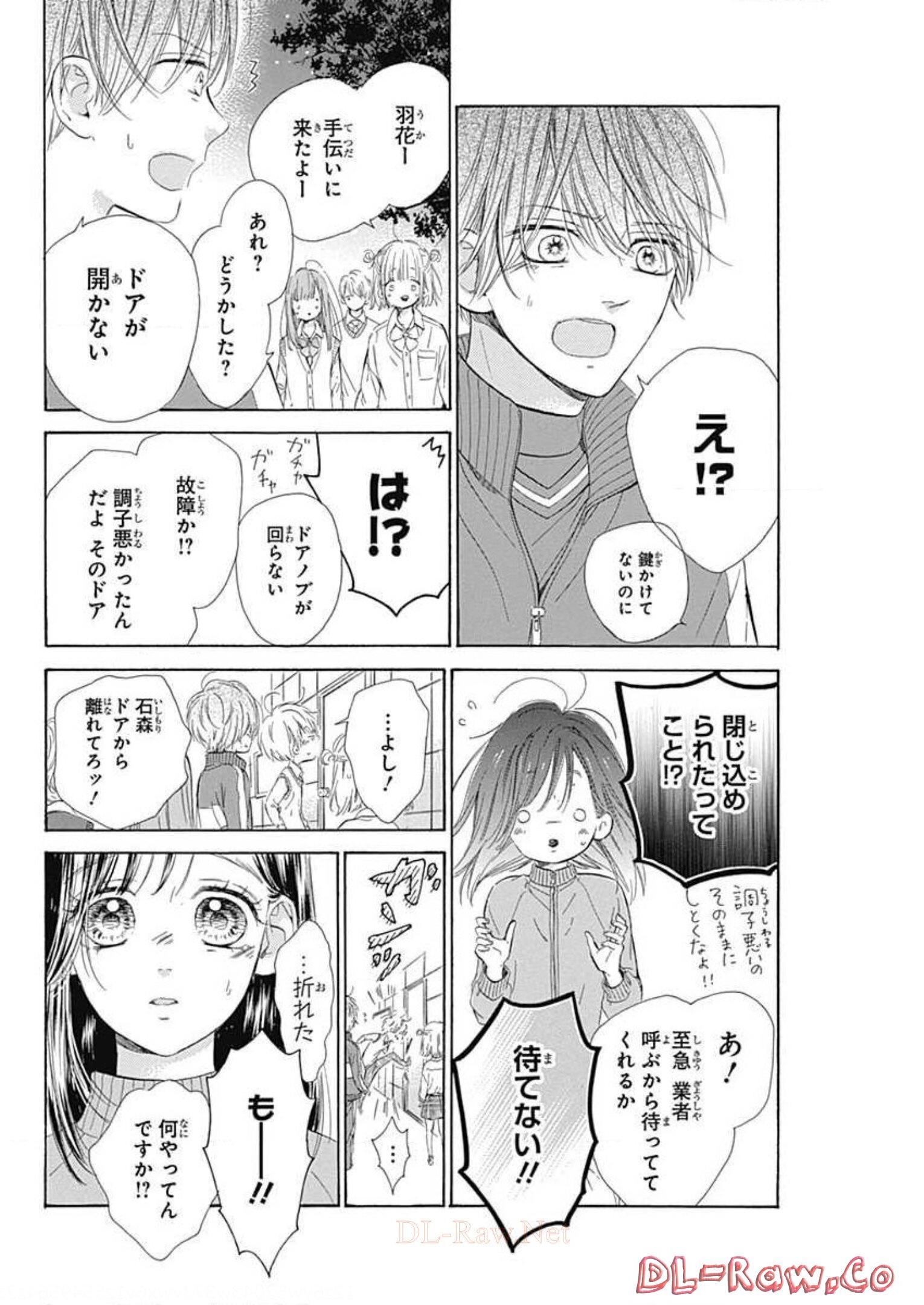 ハニーレモンソーダ 第47話 - Page 21