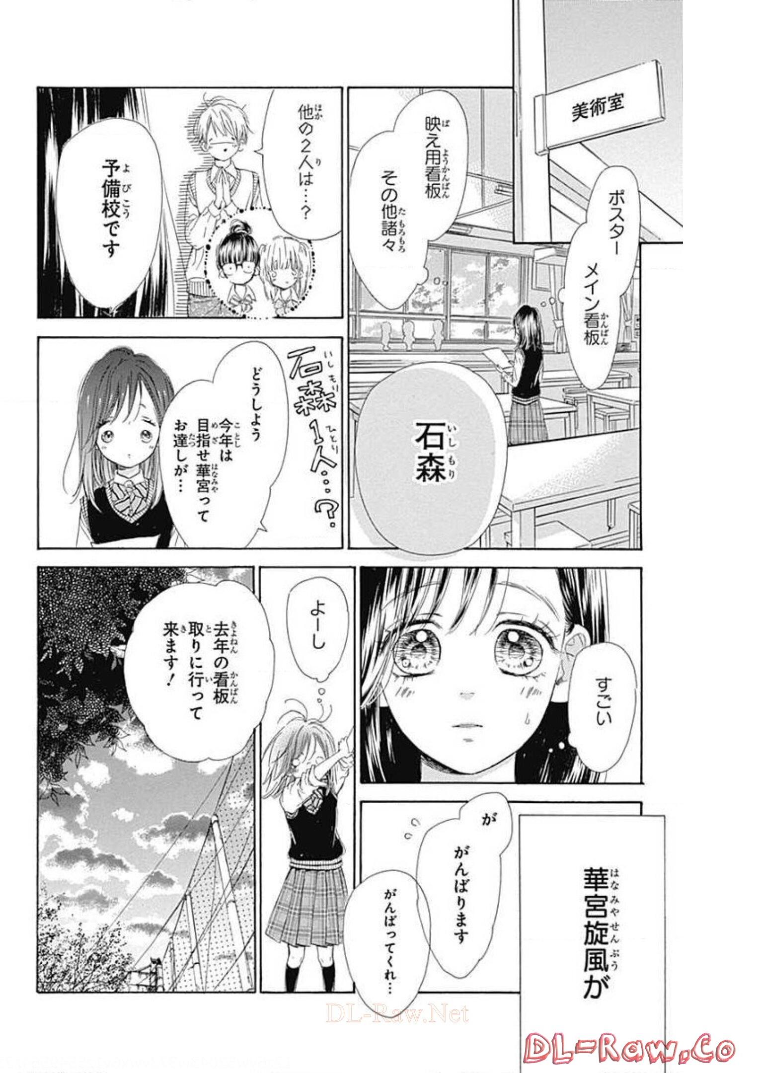 ハニーレモンソーダ 第47話 - Page 17