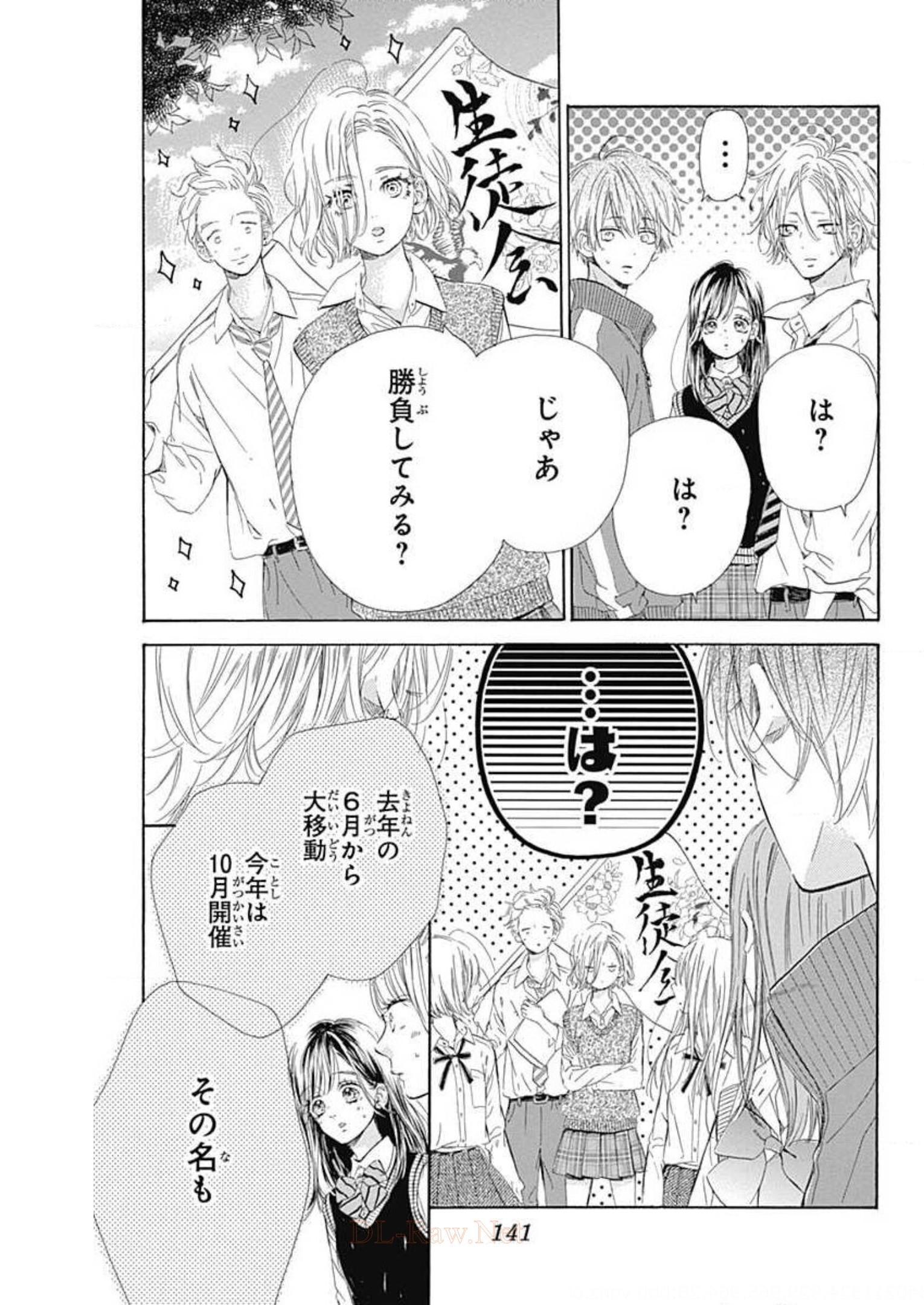 ハニーレモンソーダ 第47話 - Page 12