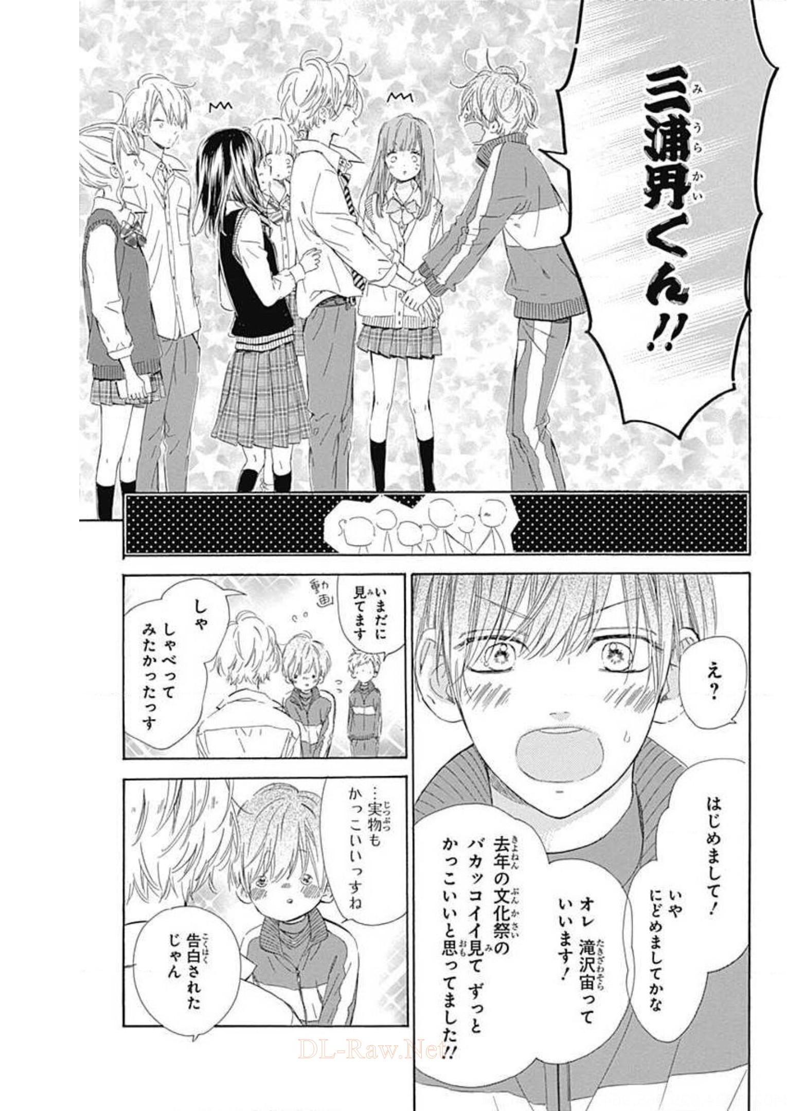 ハニーレモンソーダ 第47話 - Page 8