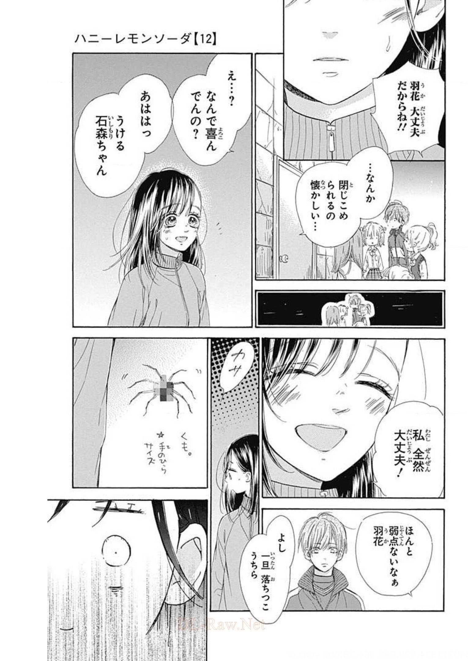 ハニーレモンソーダ 第47話 - Page 22