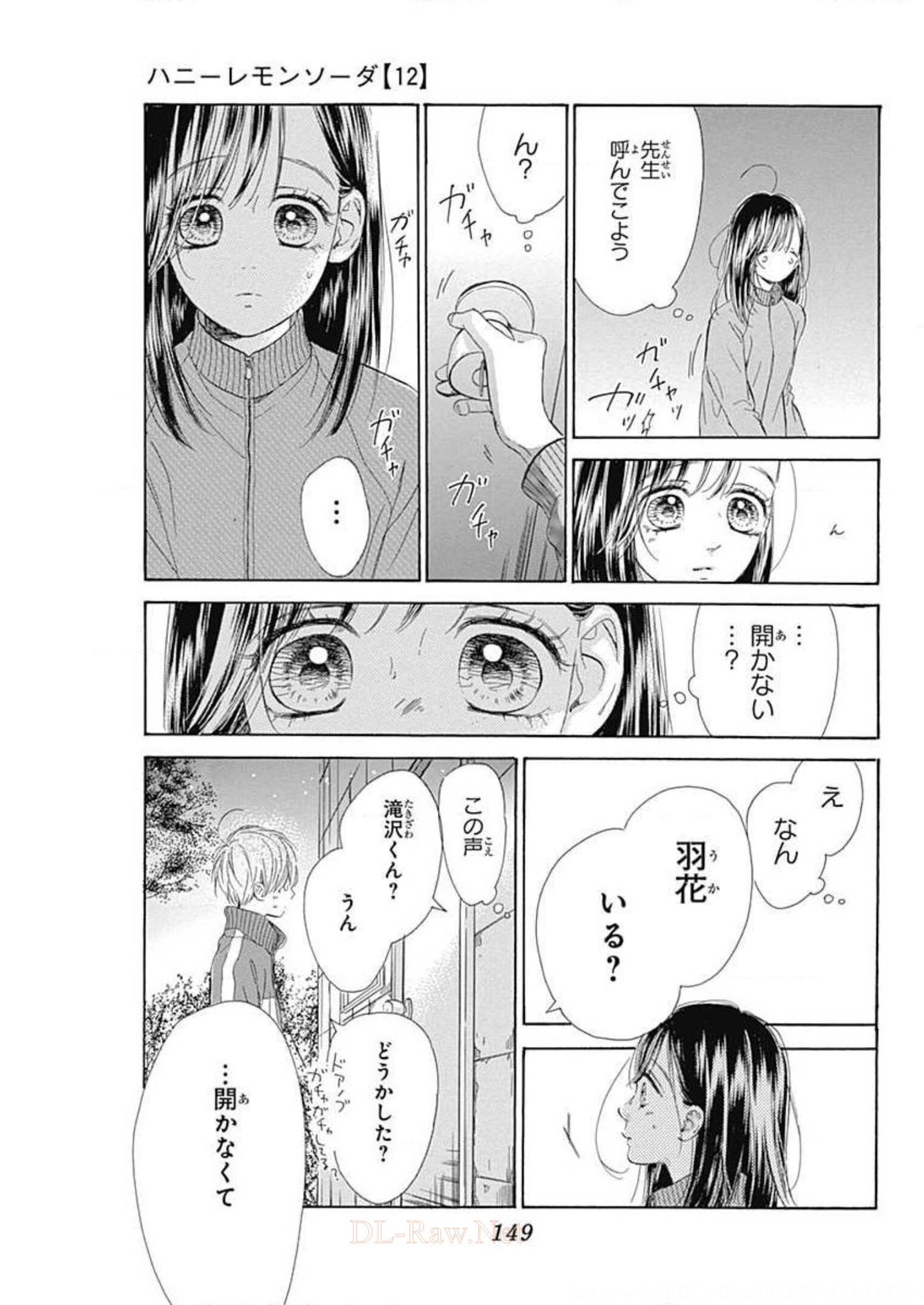 ハニーレモンソーダ 第47話 - Page 20