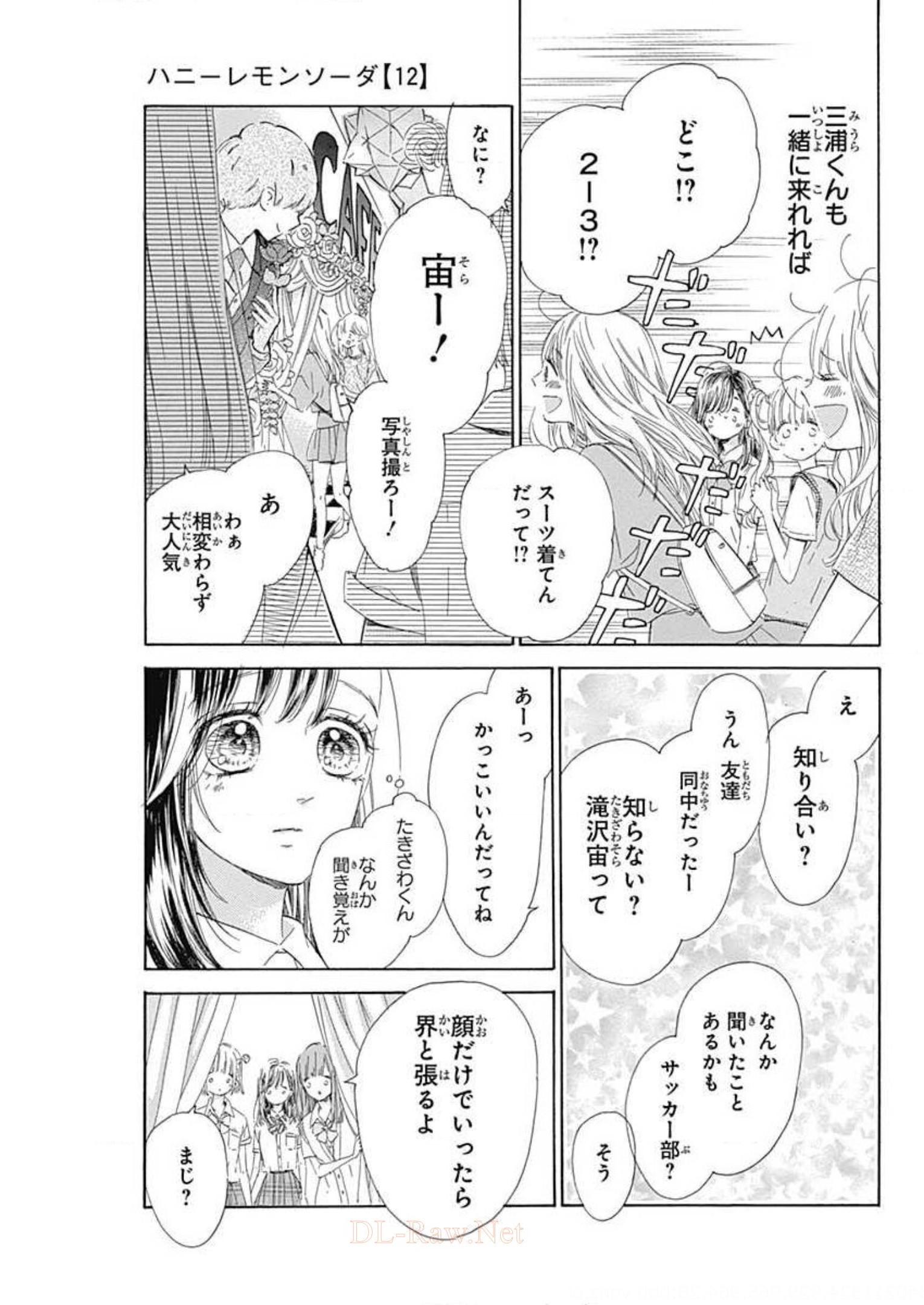 ハニーレモンソーダ 第46話 - Page 11