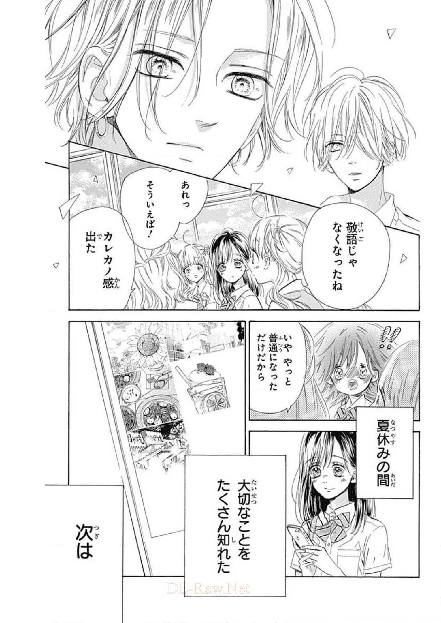 ハニーレモンソーダ 第46話 - Page 7