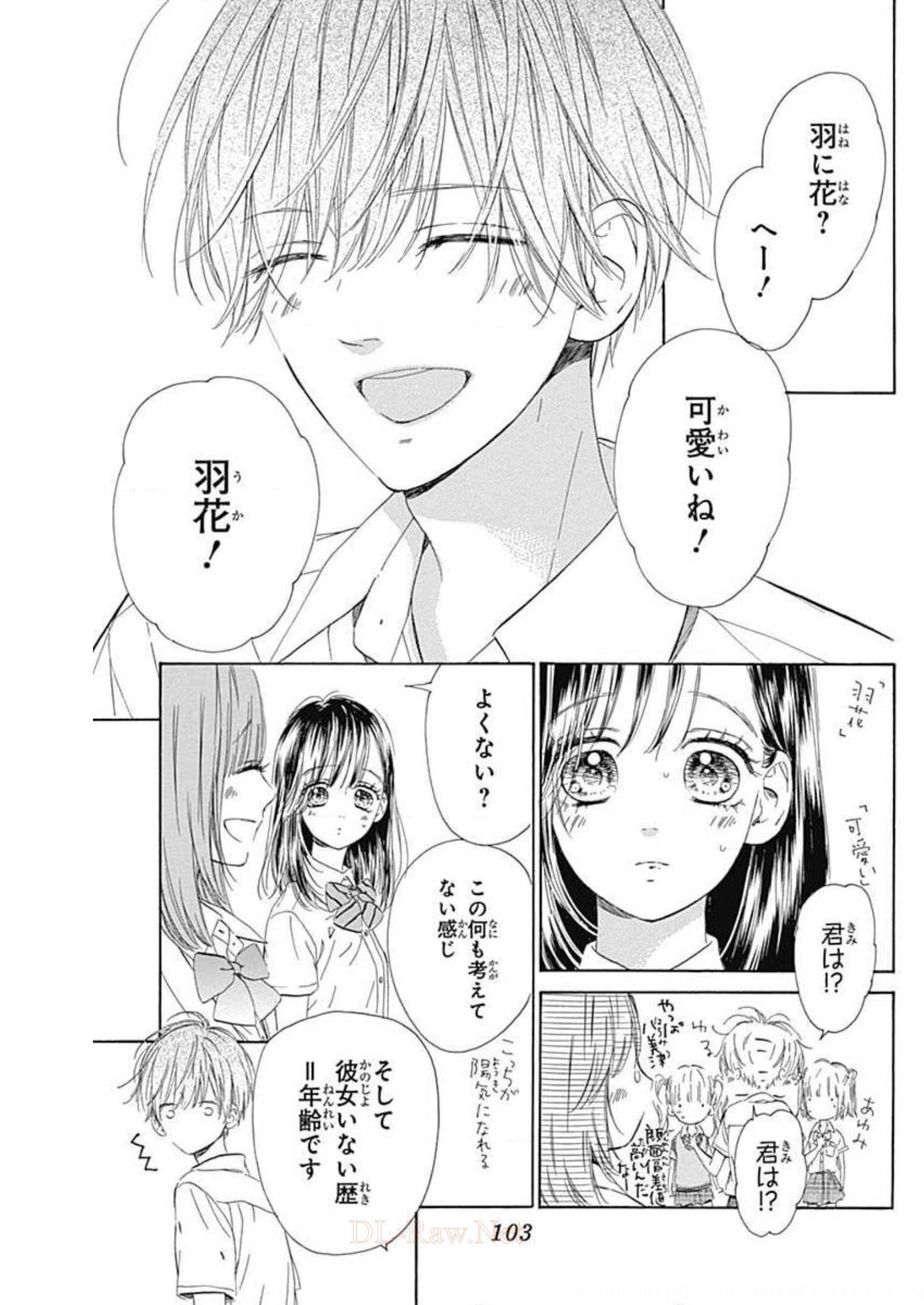 ハニーレモンソーダ 第46話 - Page 15