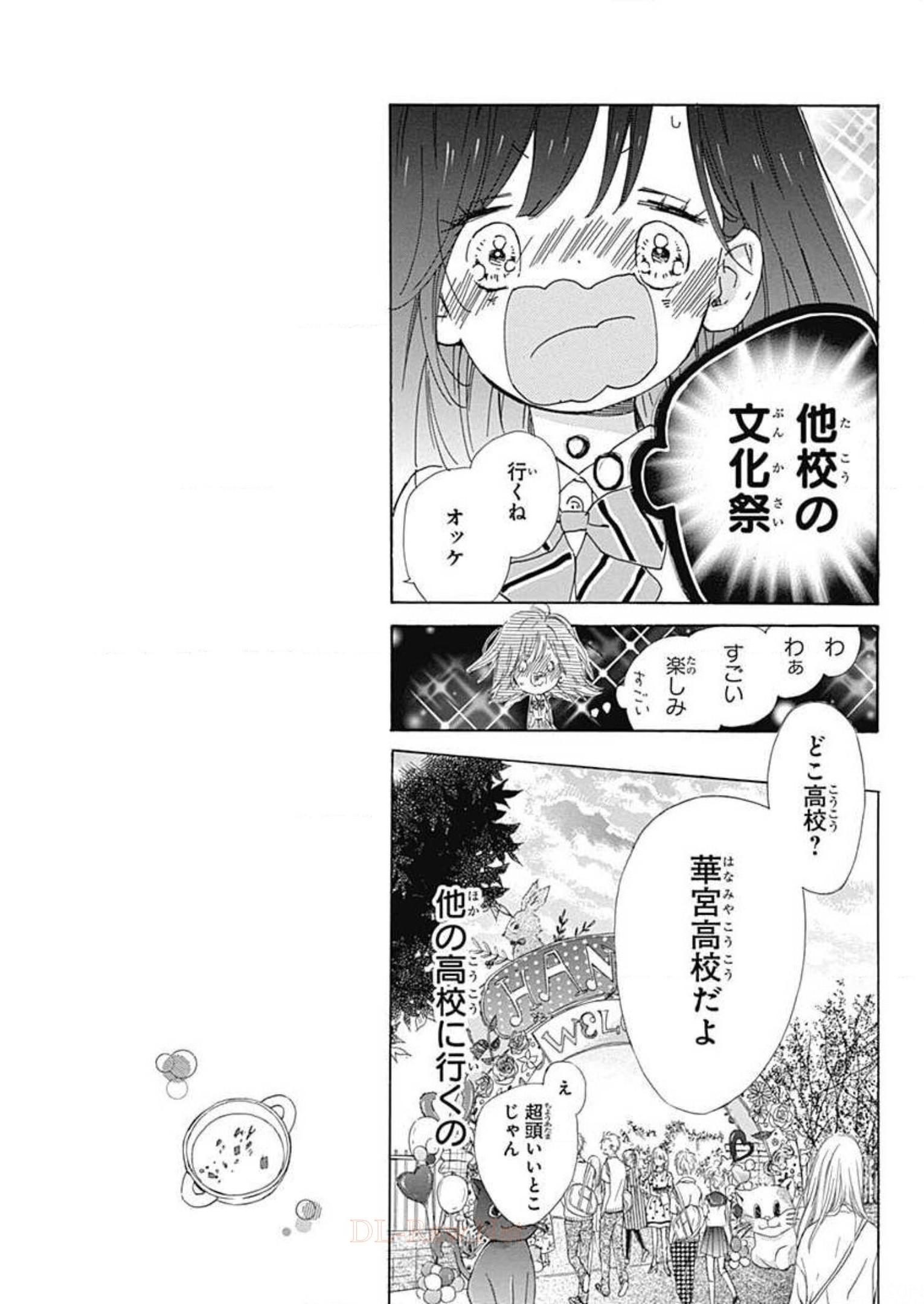 ハニーレモンソーダ 第46話 - Page 9