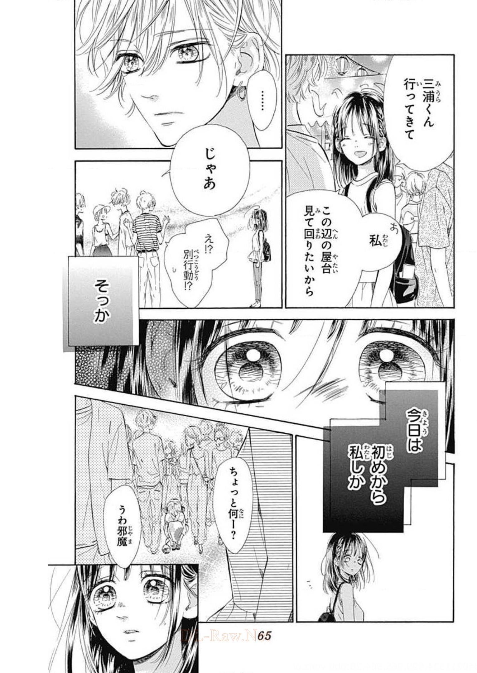 ハニーレモンソーダ 第45話 - Page 17