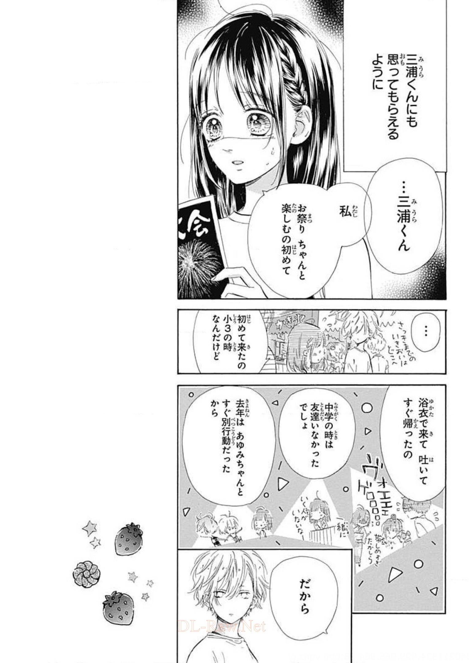 ハニーレモンソーダ 第45話 - Page 9