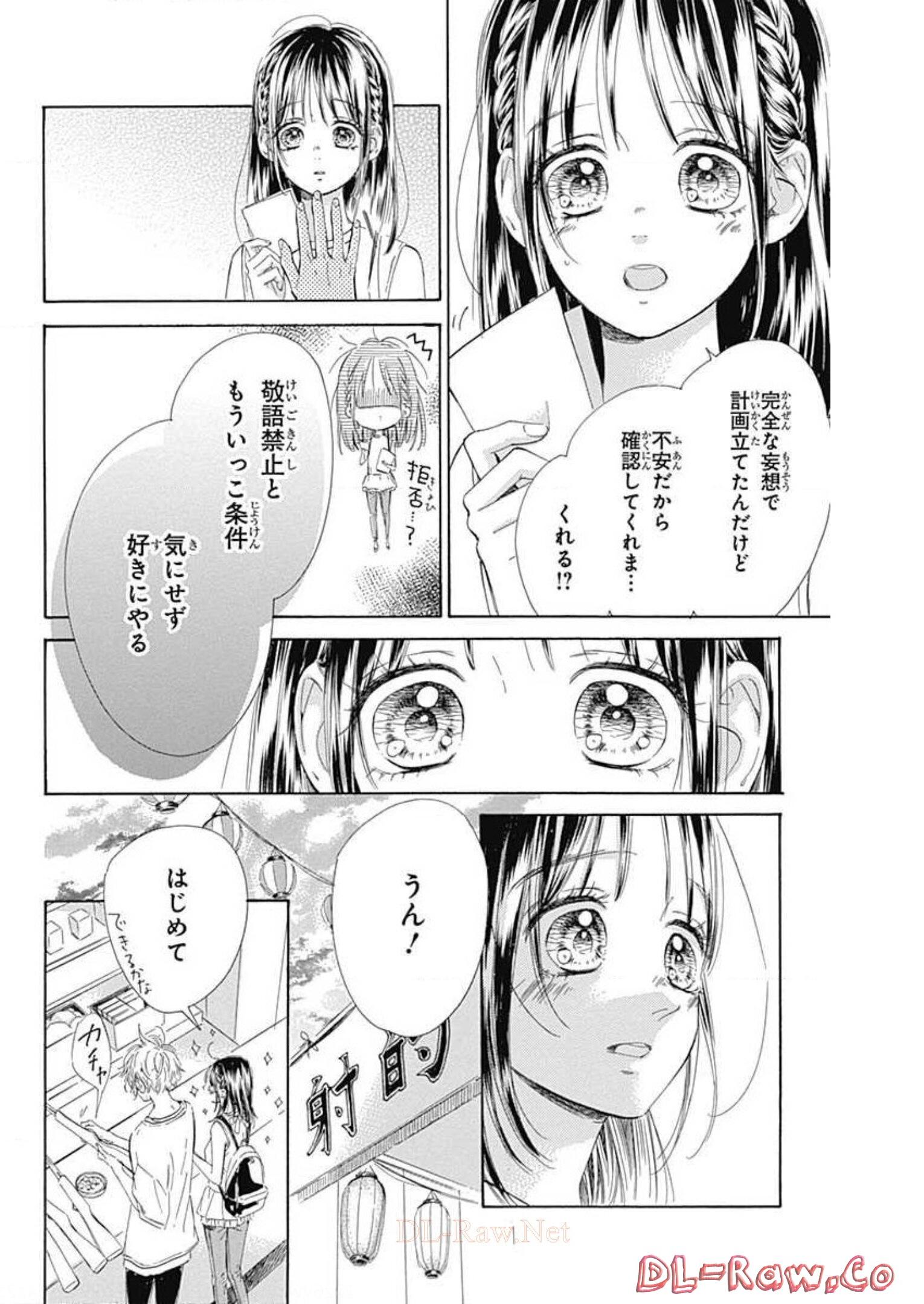 ハニーレモンソーダ 第45話 - Page 10