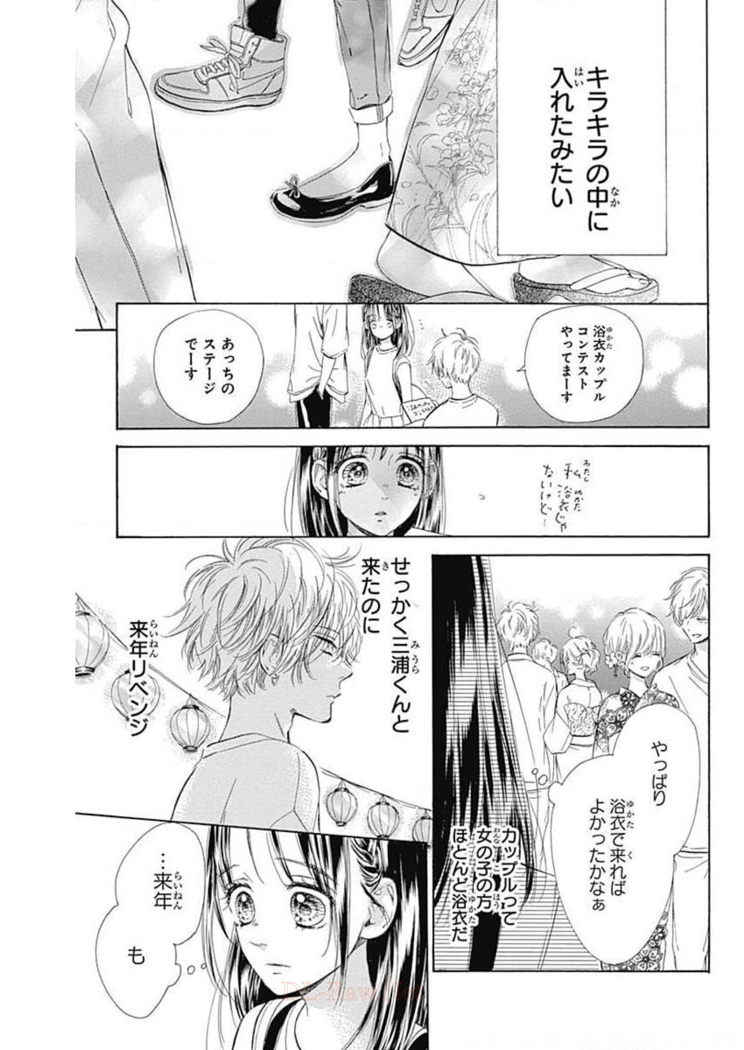 ハニーレモンソーダ 第45話 - Page 13