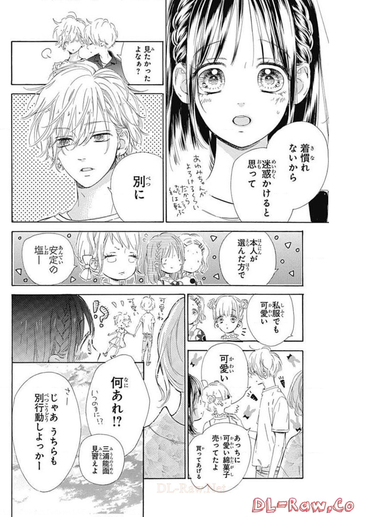 ハニーレモンソーダ 第45話 - Page 6