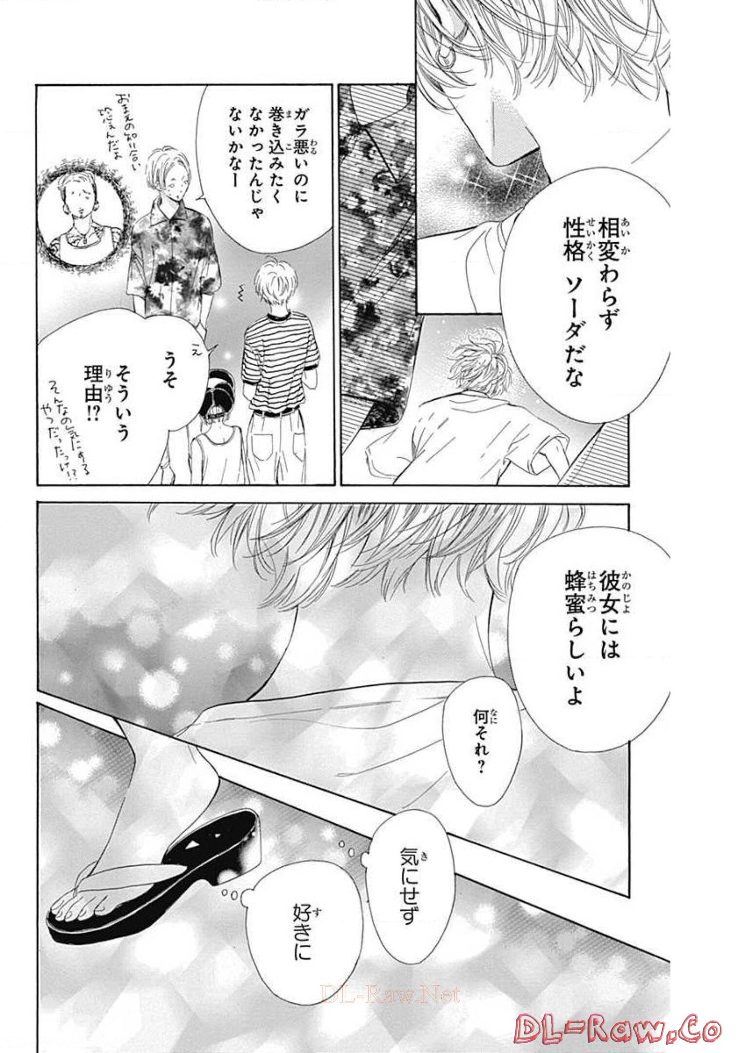 ハニーレモンソーダ 第45話 - Page 22