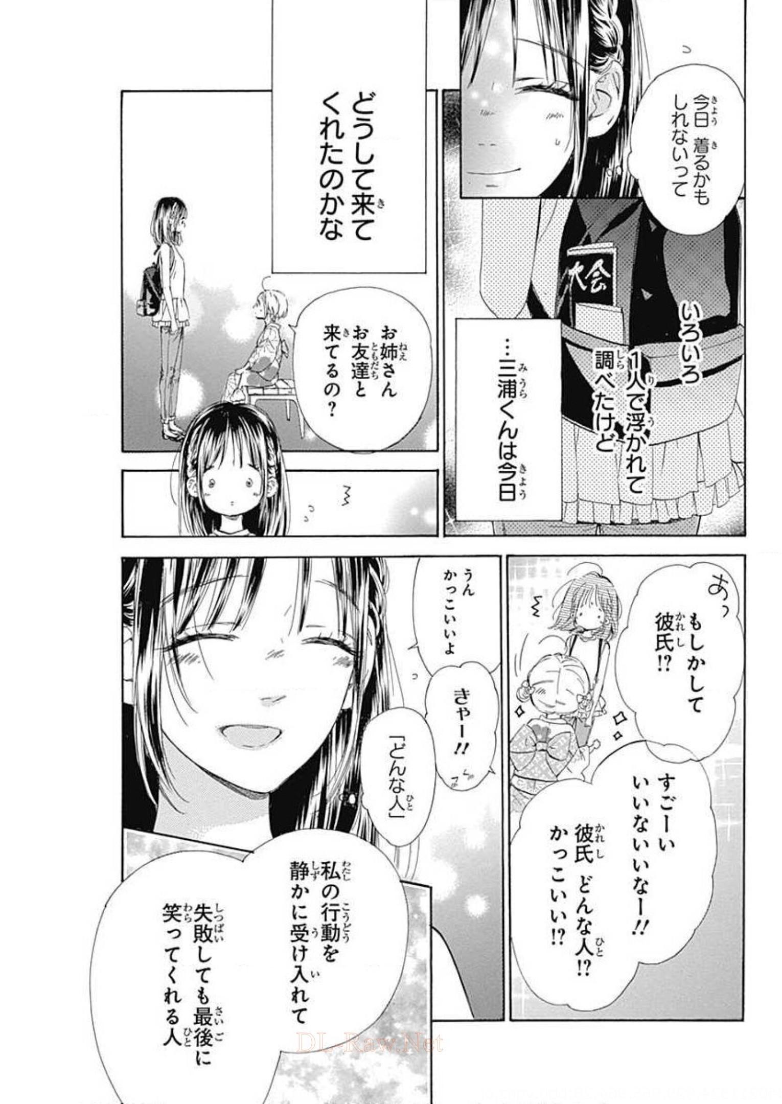 ハニーレモンソーダ 第45話 - Page 19