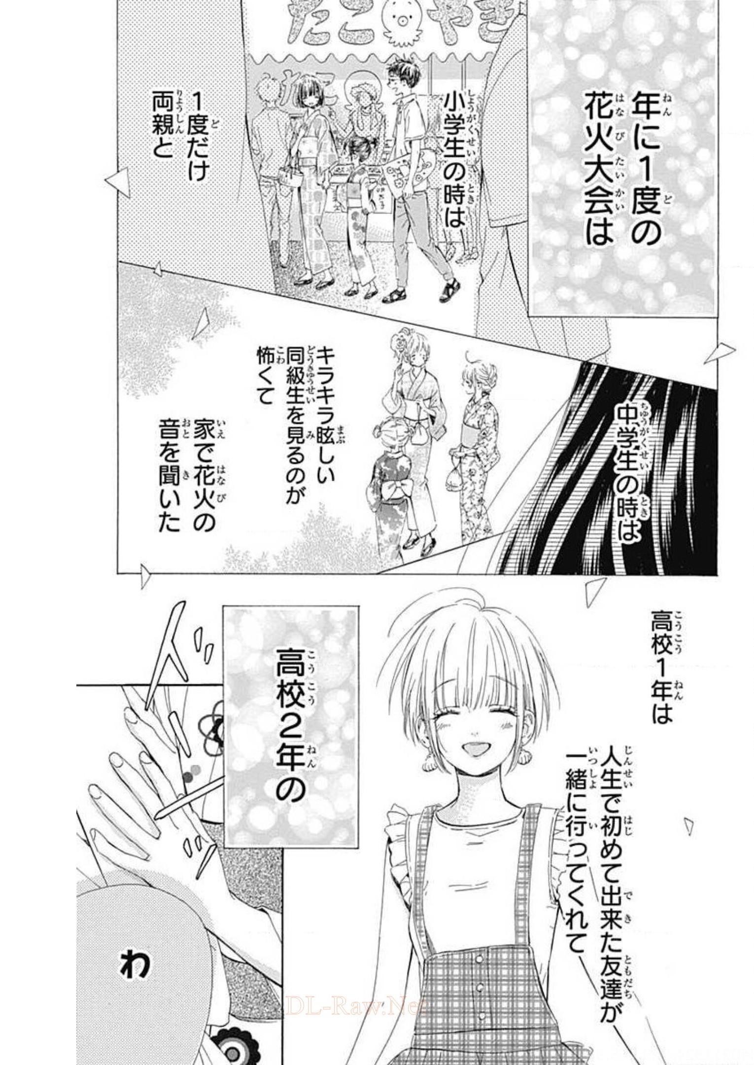 ハニーレモンソーダ 第45話 - Page 1